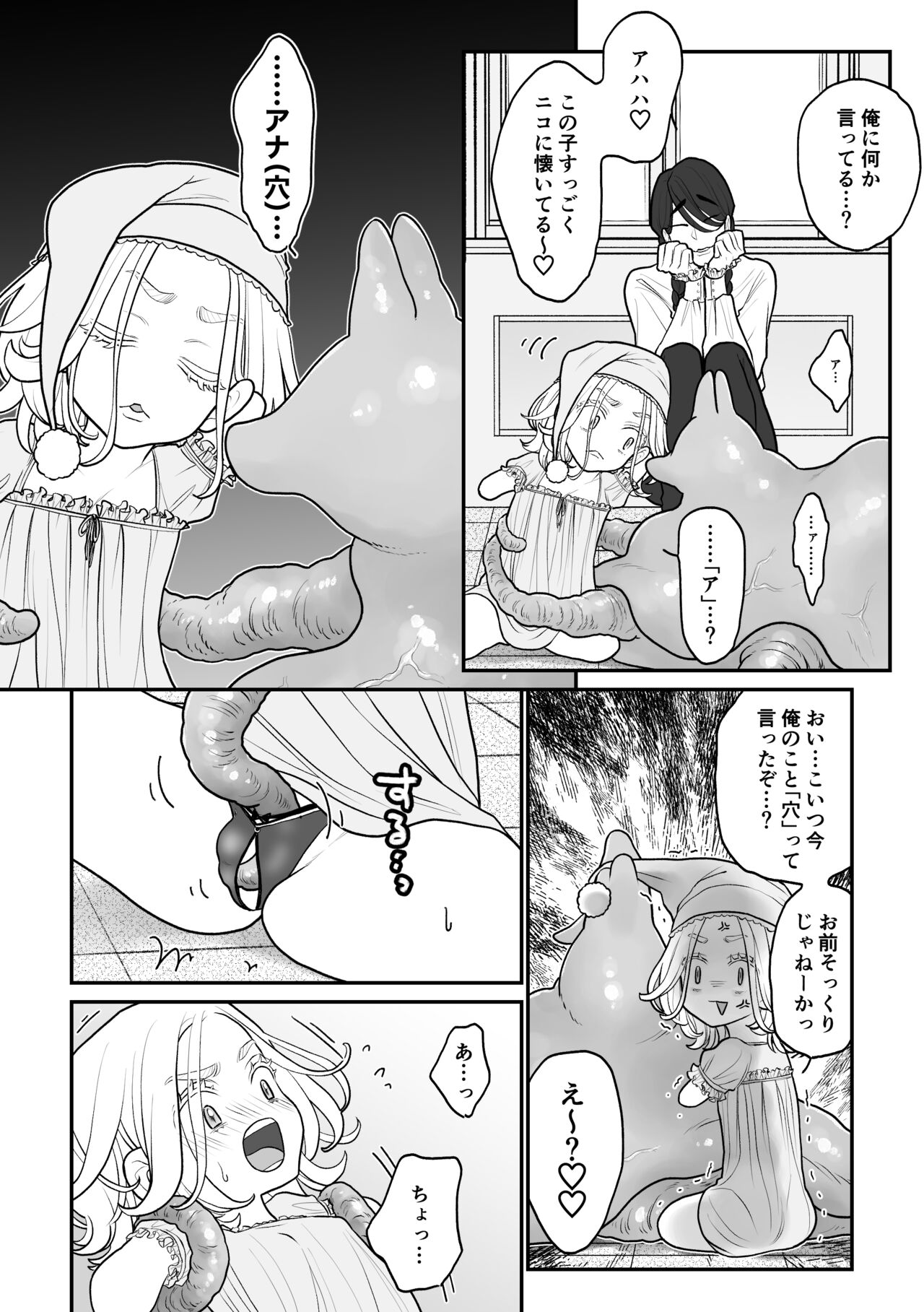 欠損少年、触手獣からオナホ扱いされる page 8 full