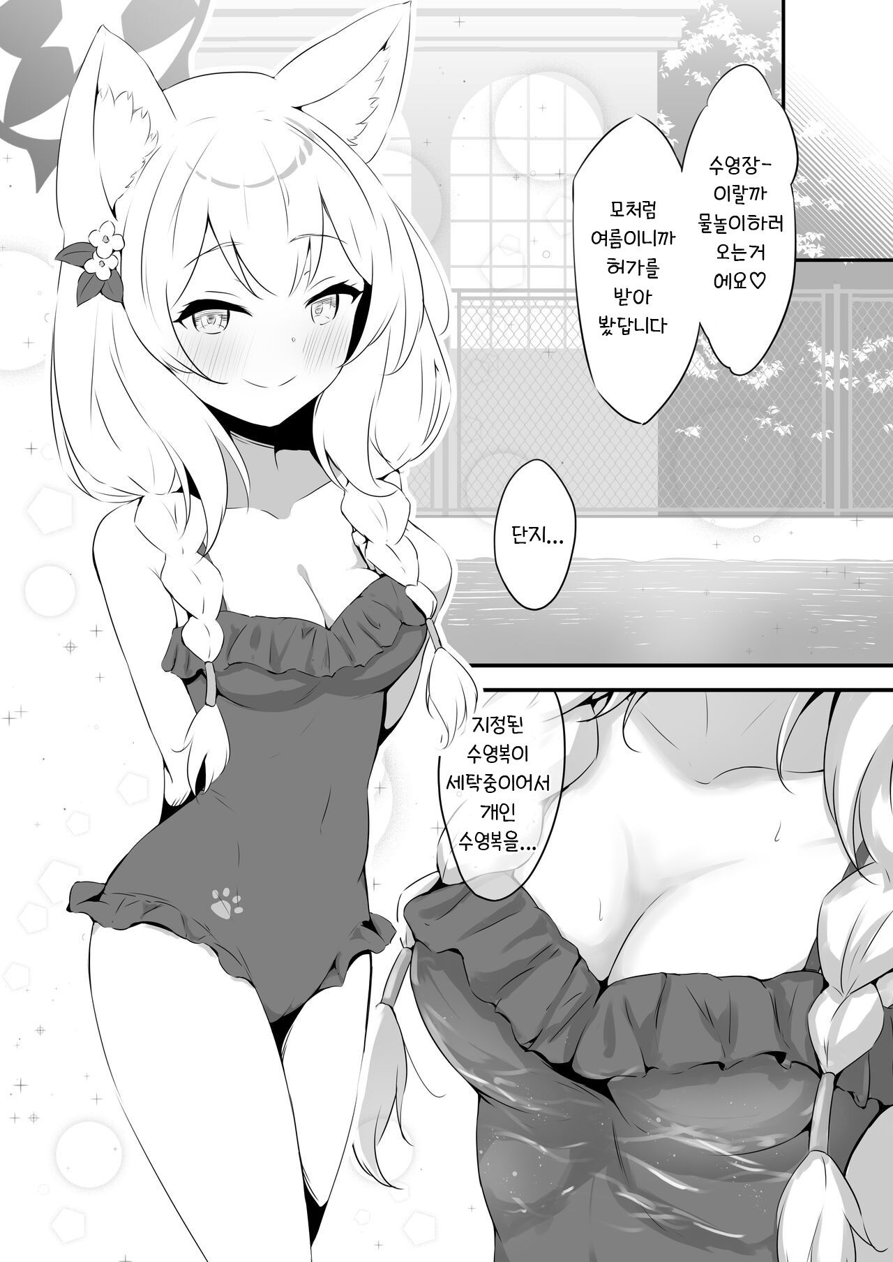 Mari to Poolside de Amaetari Amayakashitari | 마리와 풀사이드에서 어리광도 부리고 응석도 부리고 page 7 full
