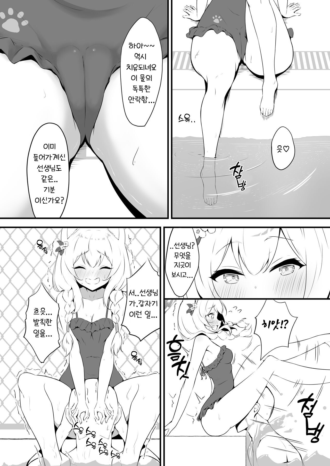 Mari to Poolside de Amaetari Amayakashitari | 마리와 풀사이드에서 어리광도 부리고 응석도 부리고 page 8 full