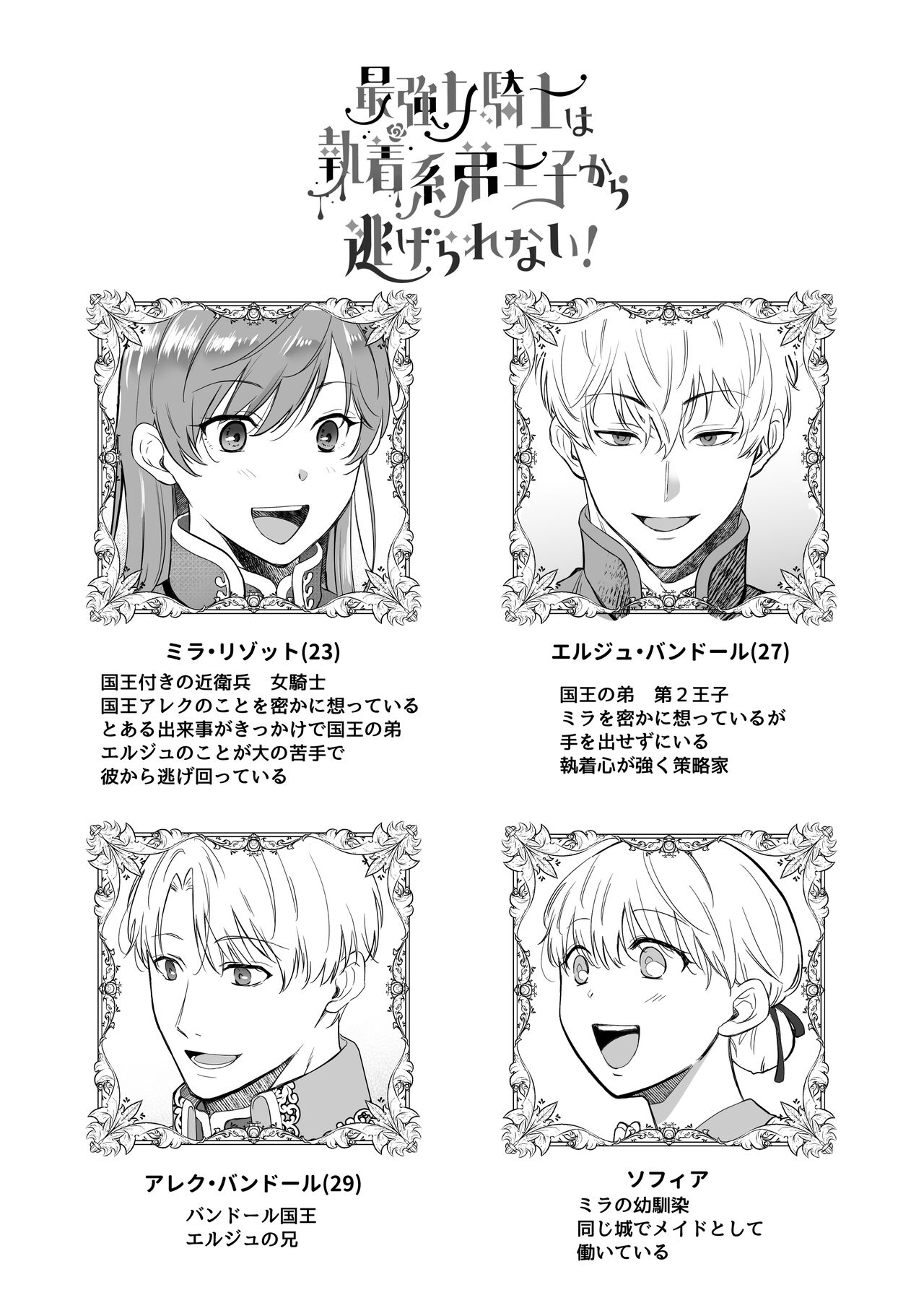 Saikyō on'na kishi wa shūchaku-kei otōto Ōji kara nige rarenai!|The strongest female knight can't escape from the obsessive younger brother prince! page 3 full