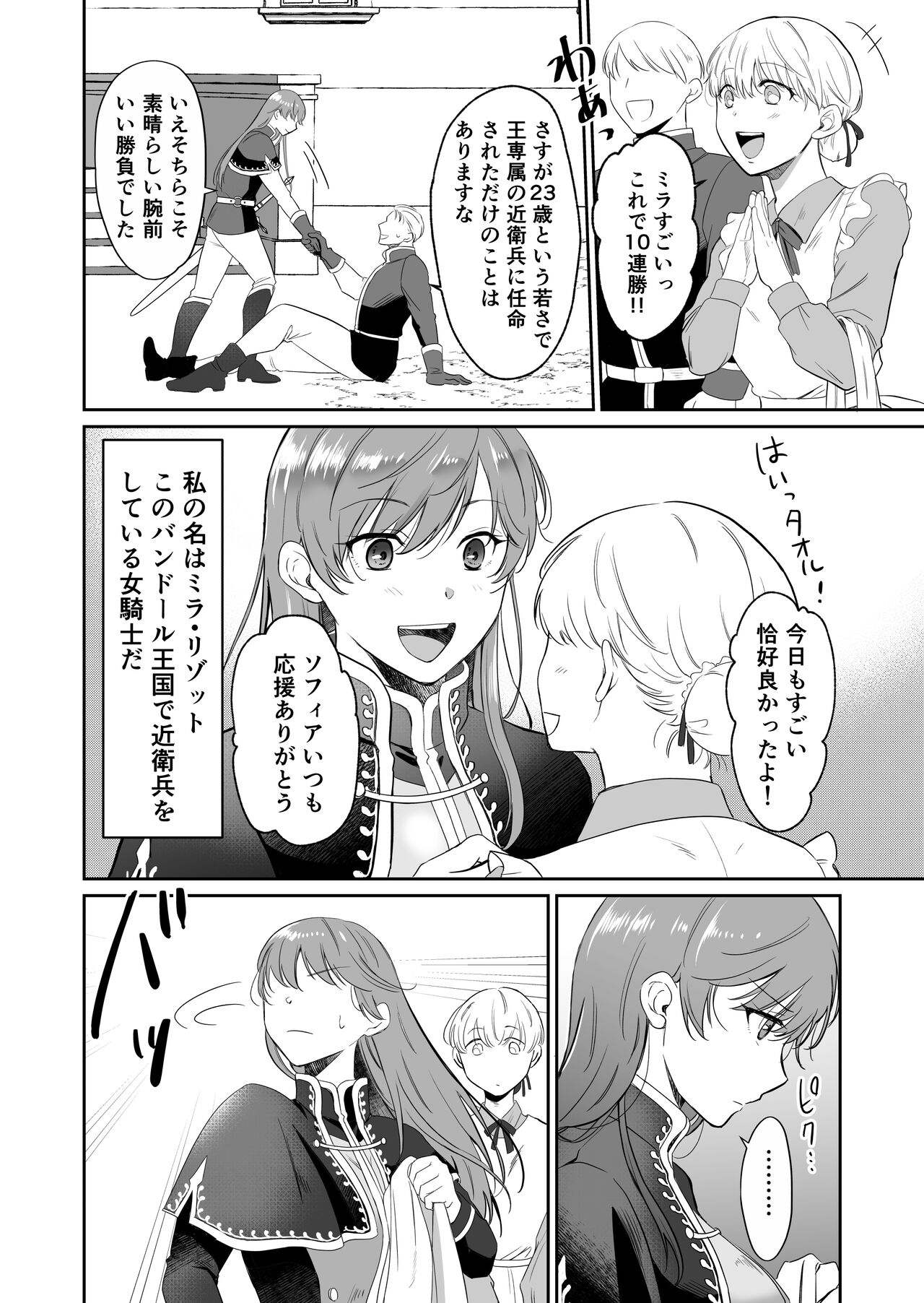 Saikyō on'na kishi wa shūchaku-kei otōto Ōji kara nige rarenai!|The strongest female knight can't escape from the obsessive younger brother prince! page 5 full
