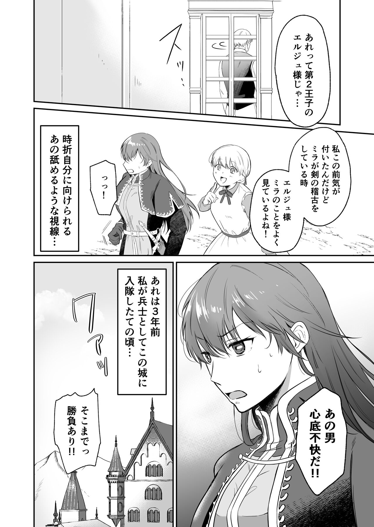 Saikyō on'na kishi wa shūchaku-kei otōto Ōji kara nige rarenai!|The strongest female knight can't escape from the obsessive younger brother prince! page 7 full
