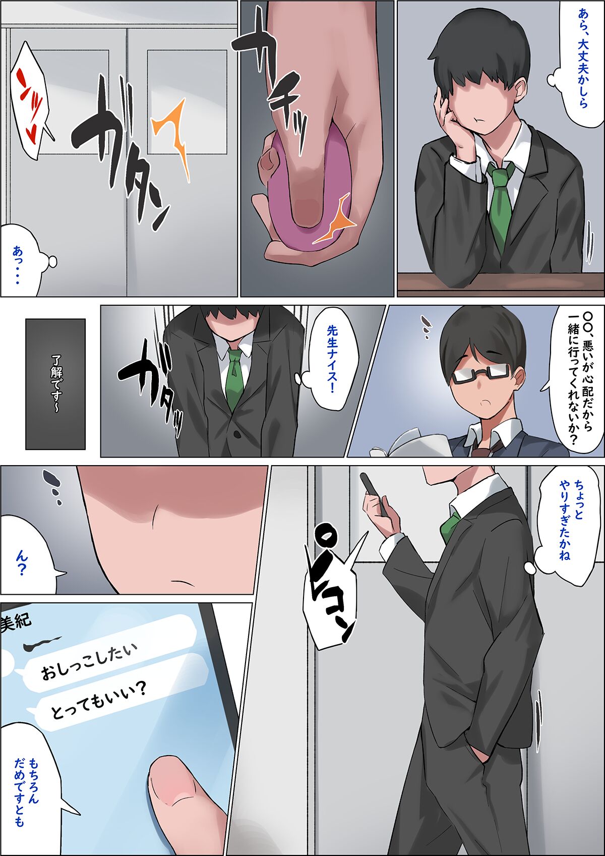 日常に刺激を page 5 full