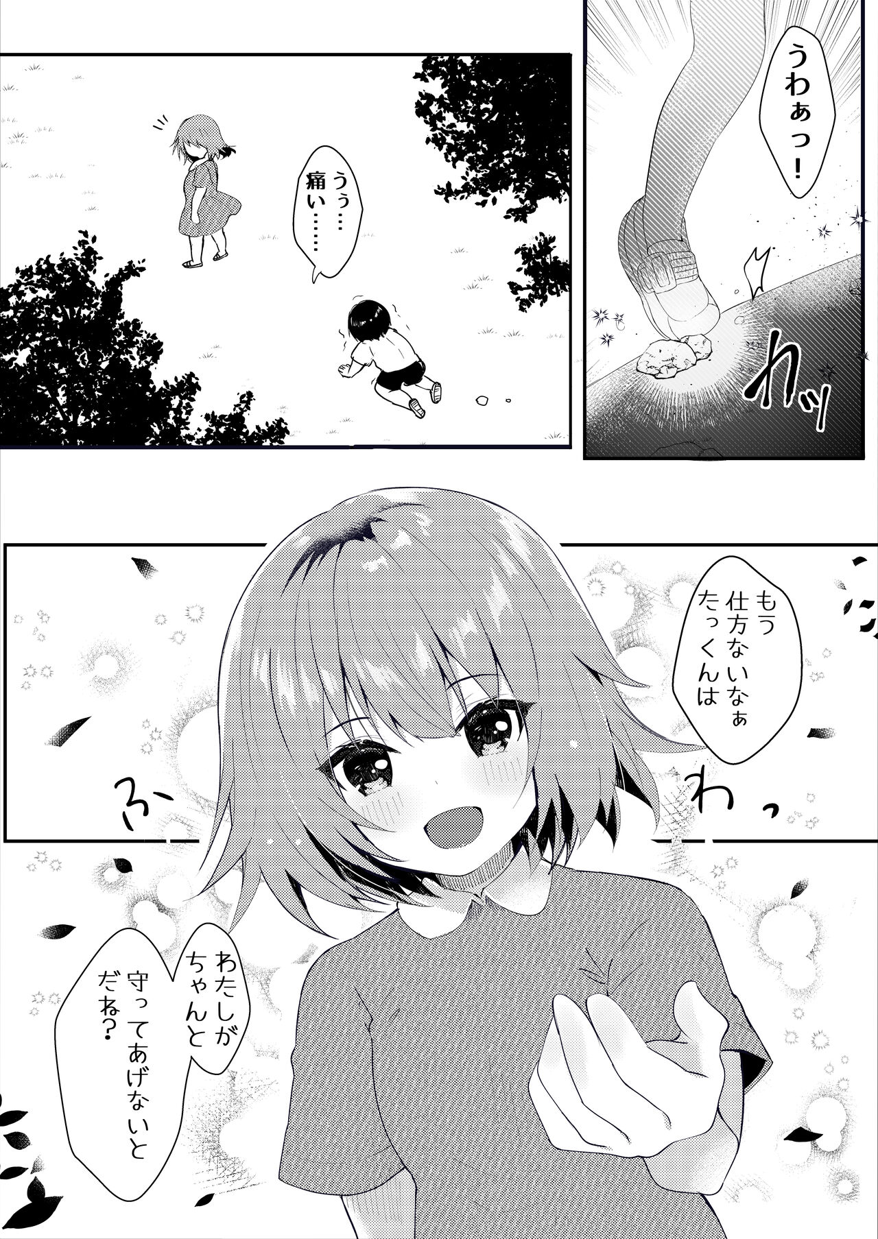 Kanojo no Honne page 3 full