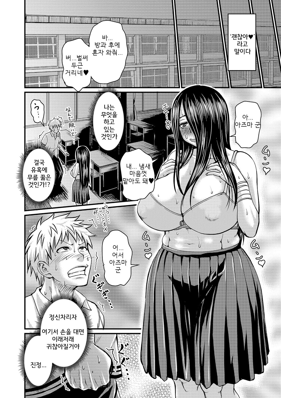 그녀의 달콤한 냄새 page 6 full