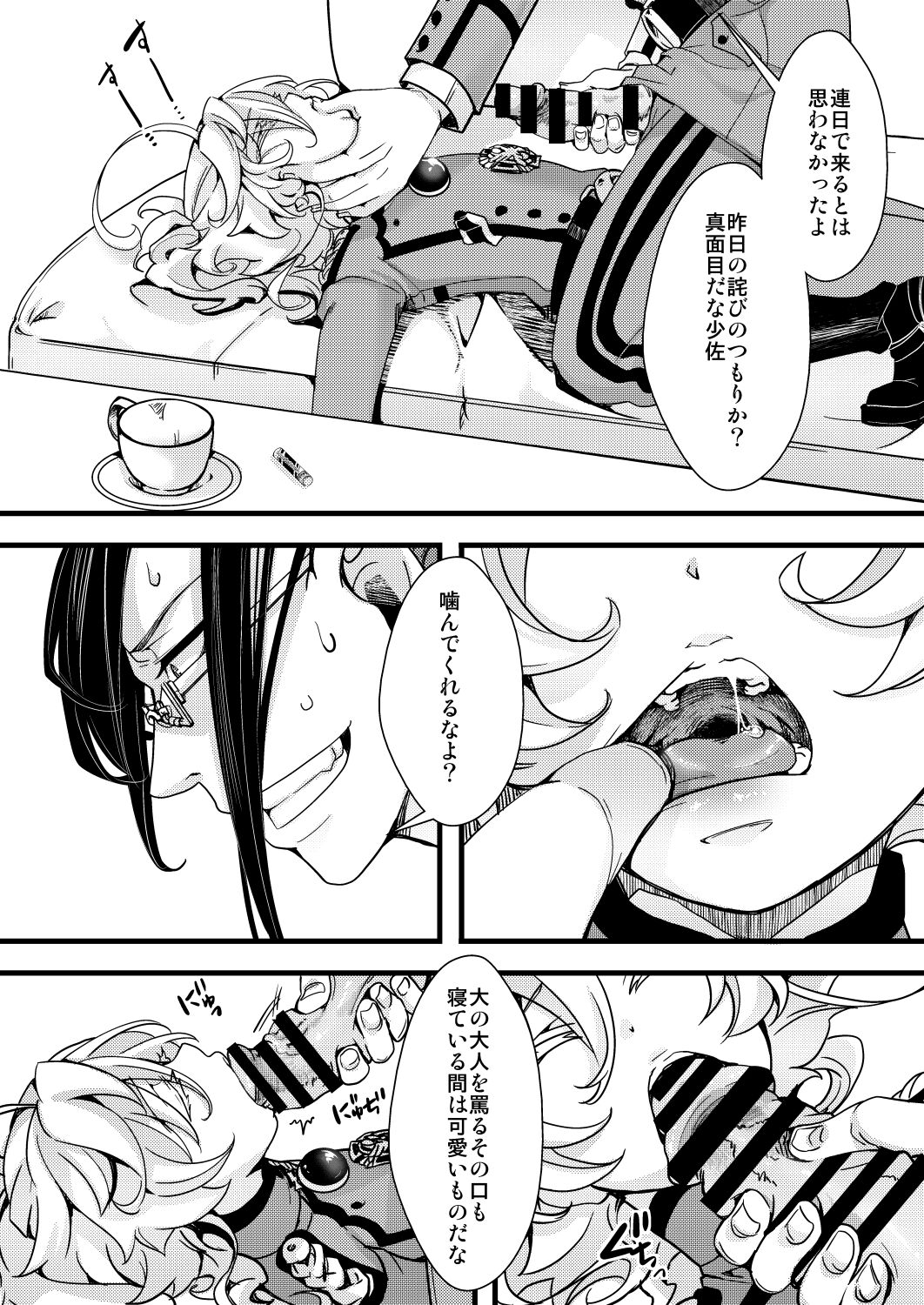 睡姦されるターニャちゃんの話 page 10 full