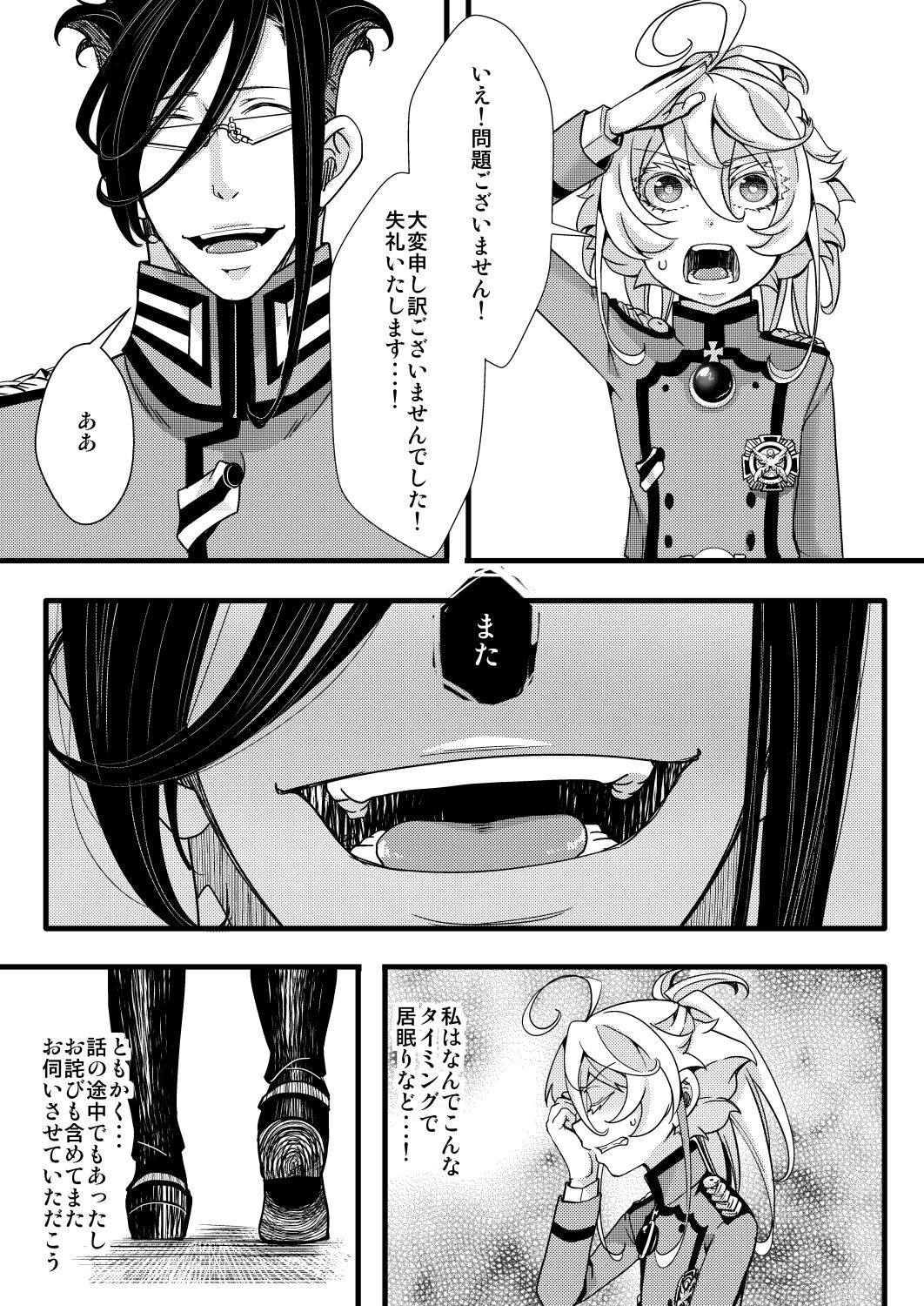 睡姦されるターニャちゃんの話 page 9 full