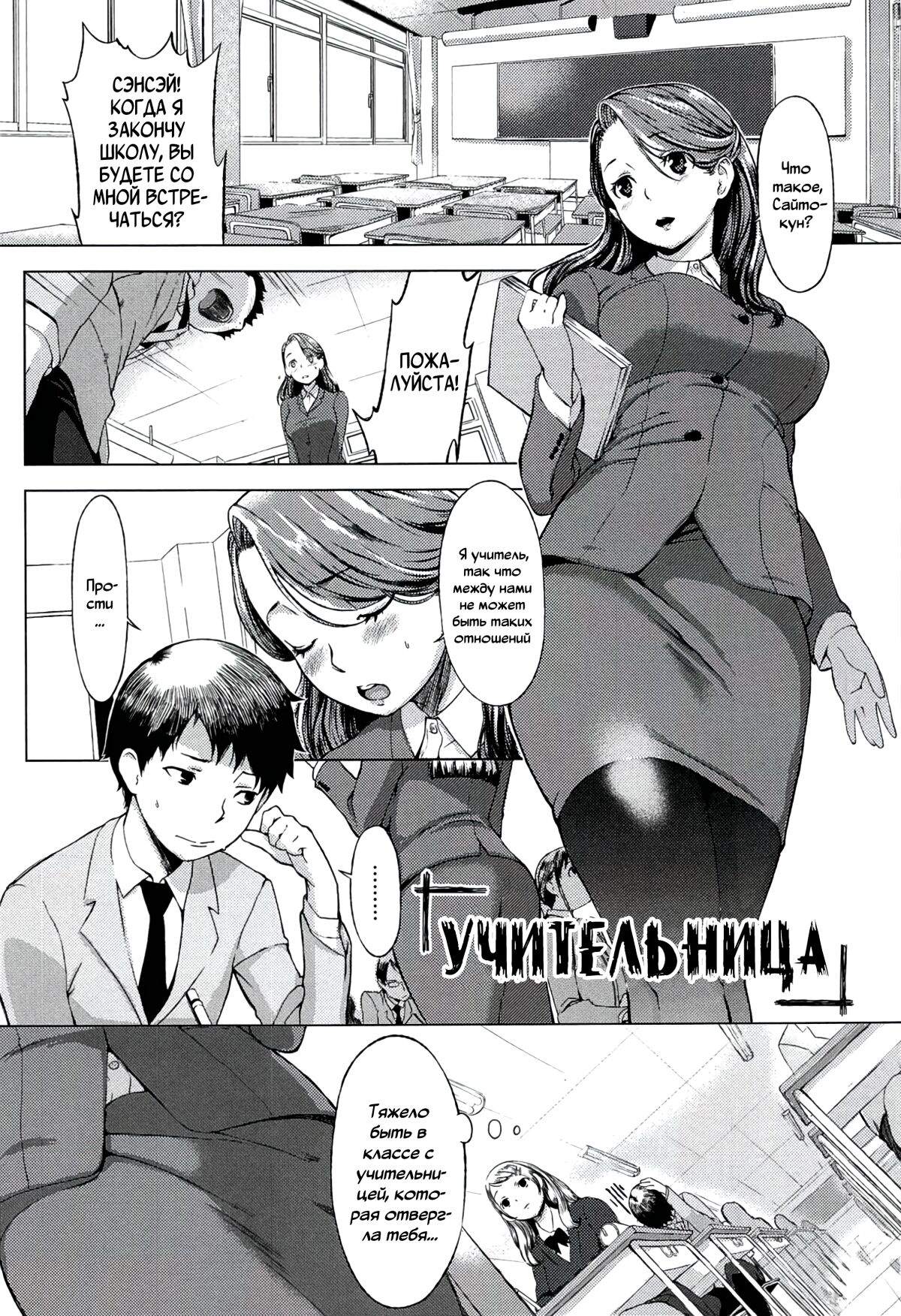 Sensei | Учительница page 1 full