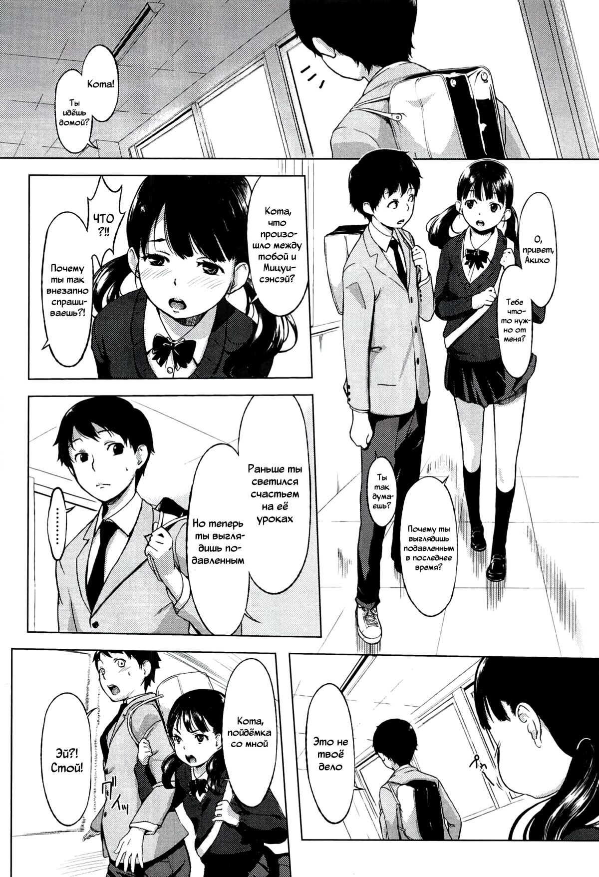 Sensei | Учительница page 2 full
