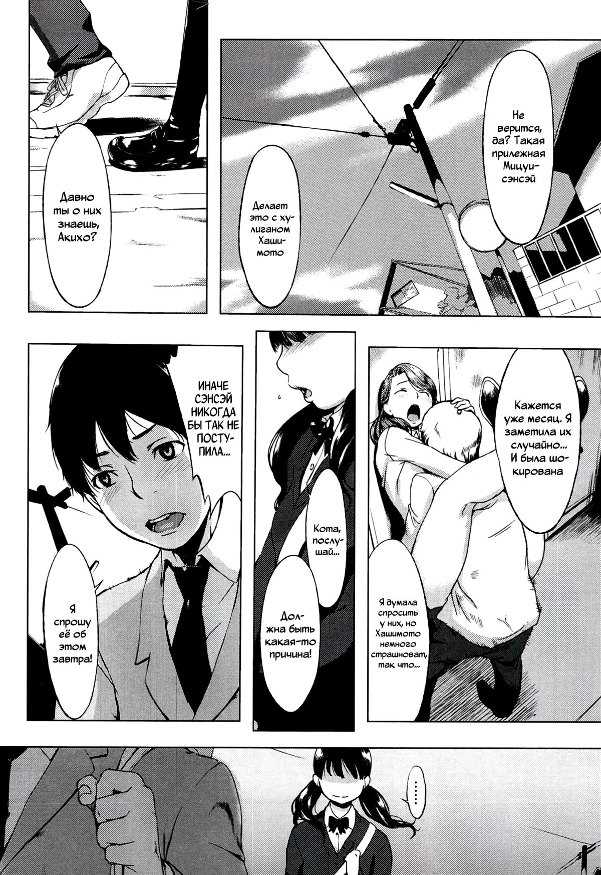 Sensei | Учительница page 6 full
