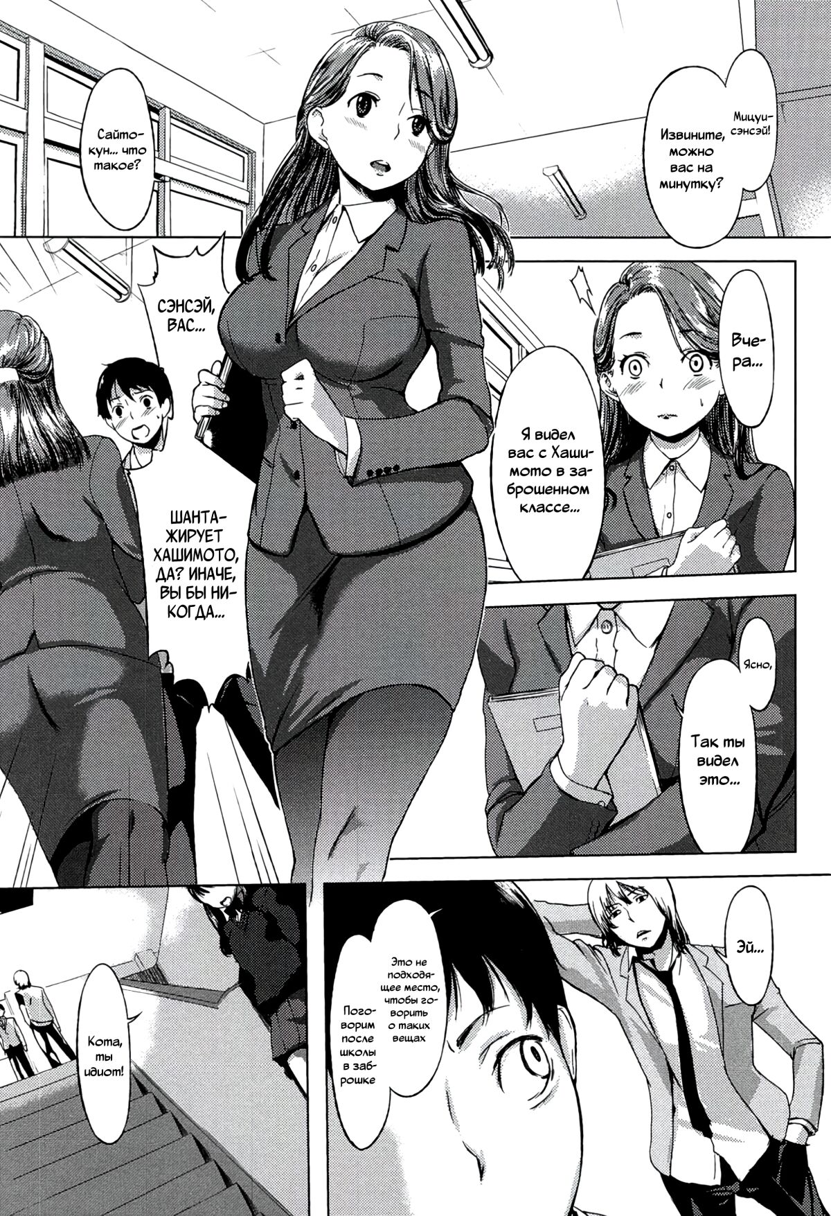 Sensei | Учительница page 7 full