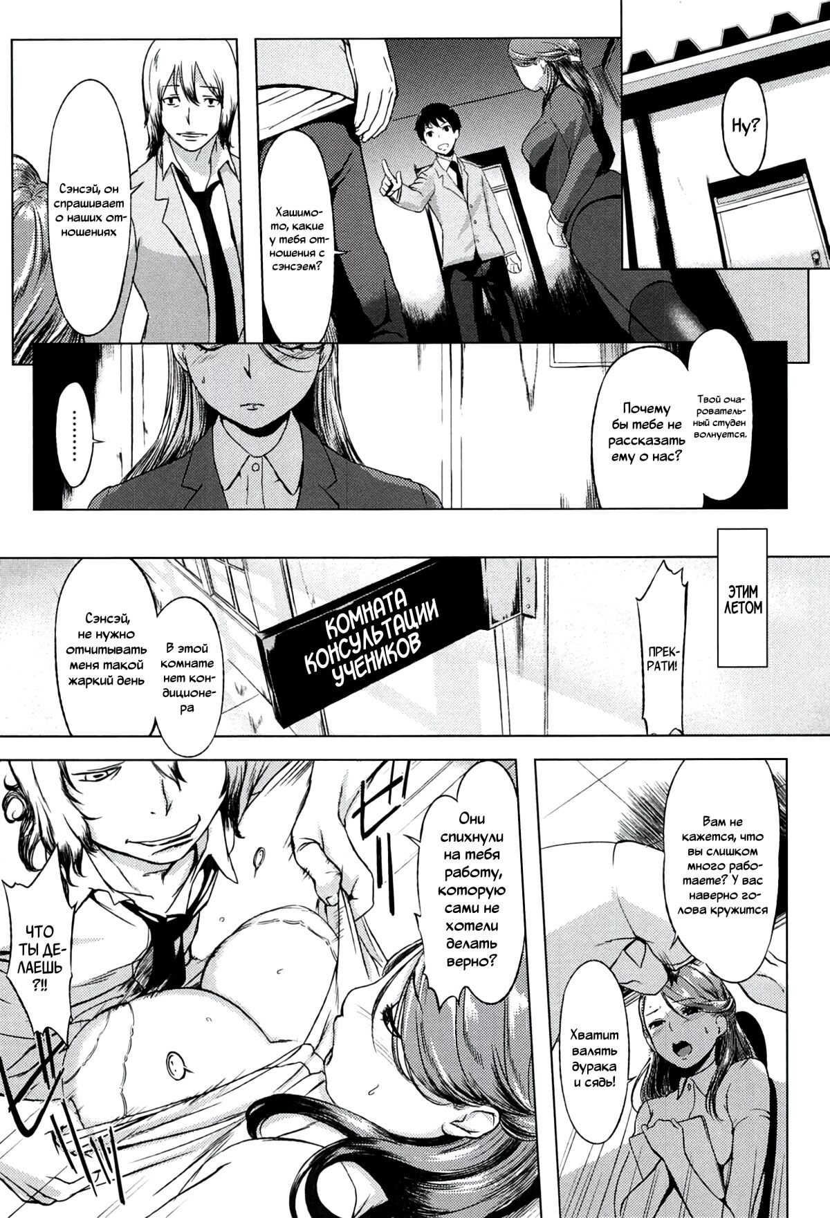 Sensei | Учительница page 8 full