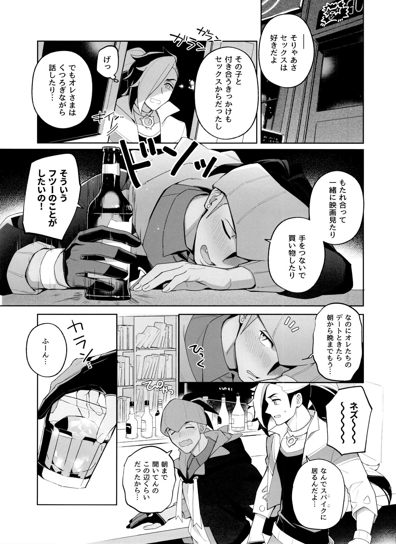 Ippoku Sokubatsu Darling page 4 full