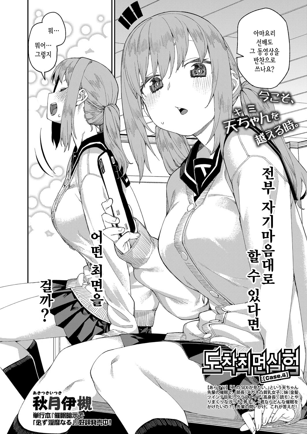 Tousaku Saimin Jikken  | 도착최면실험 page 10 full