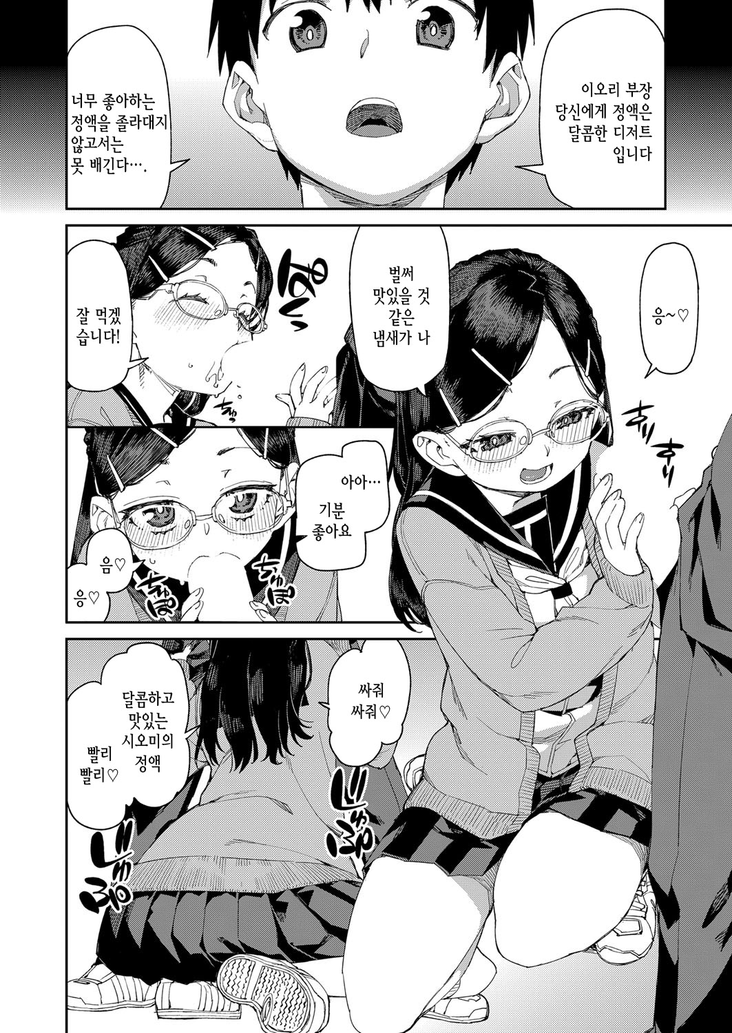 Tousaku Saimin Jikken  | 도착최면실험 page 2 full