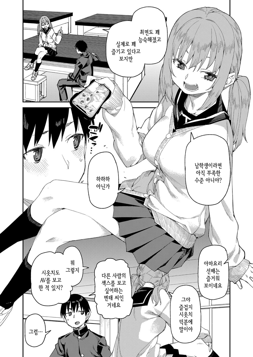 Tousaku Saimin Jikken  | 도착최면실험 page 9 full