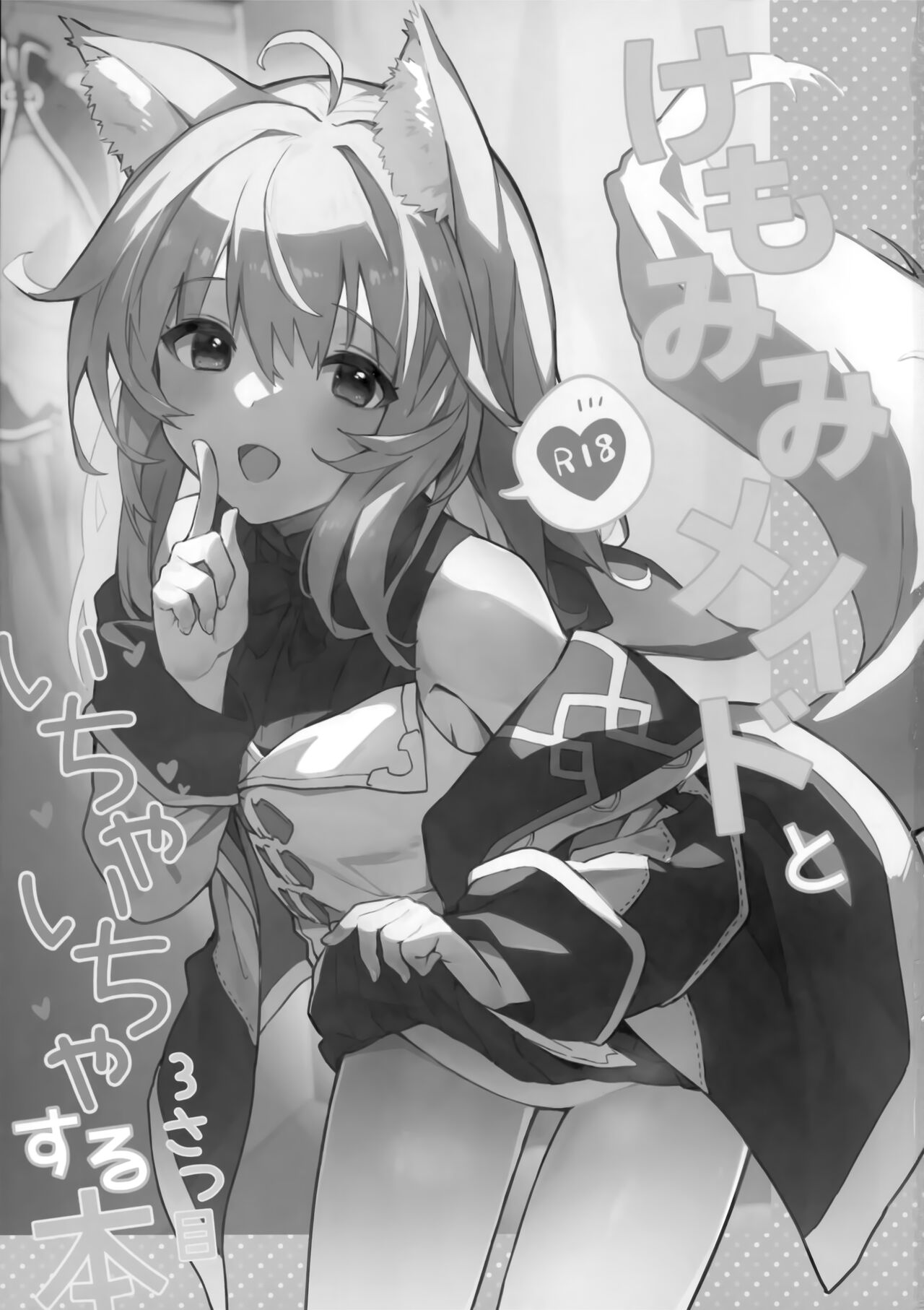 Kemomimi Maid to Ichaicha Suru Hon 3 Satsume page 2 full