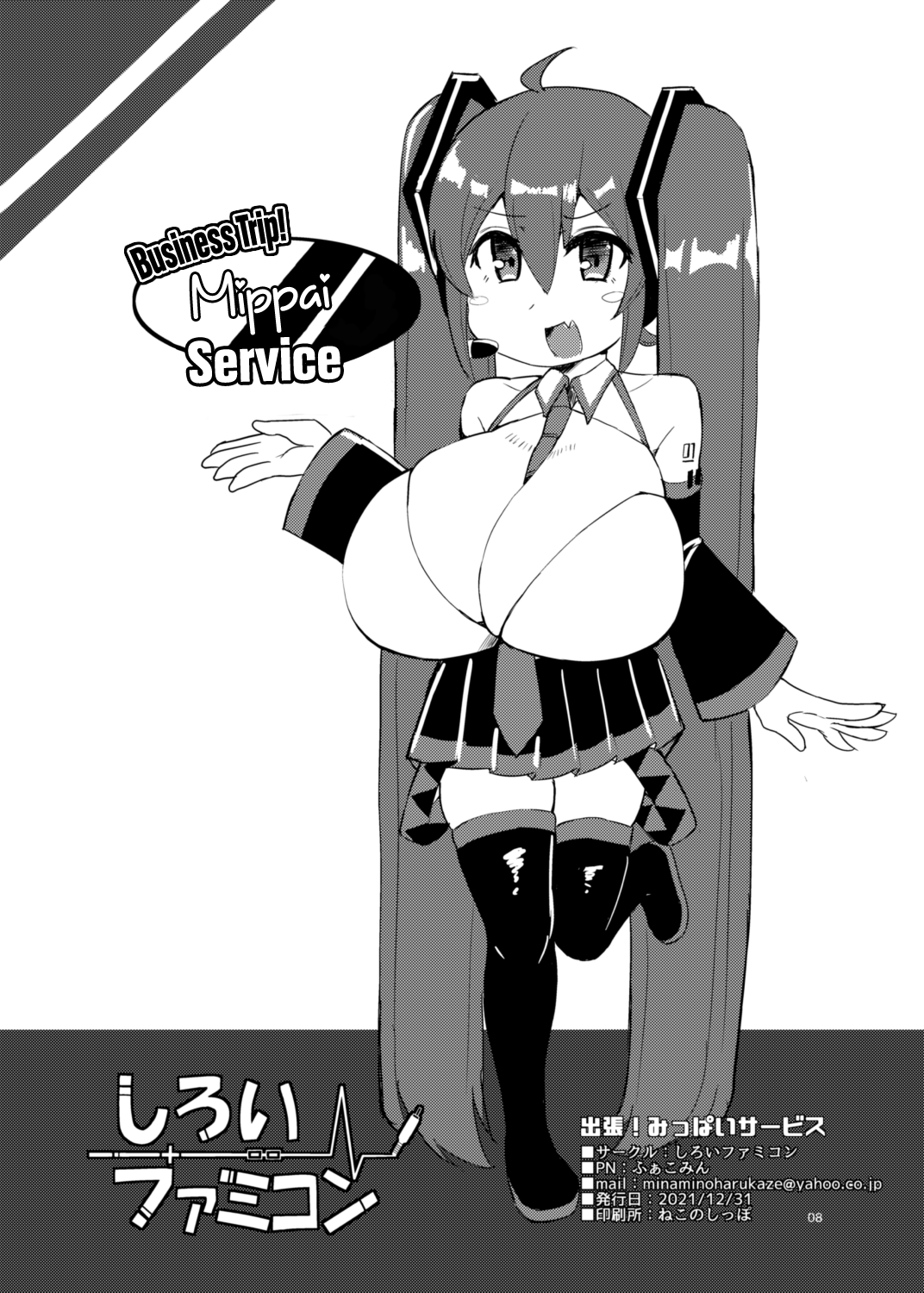 Business Trip! Mippai Service page 8 full