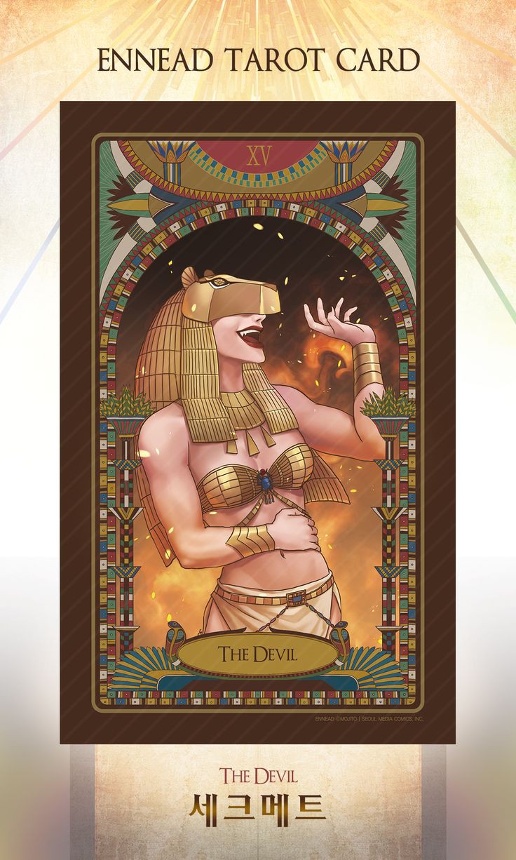 mojito's ENNEAD Эннеада 엔네아드 エネアド - Sekhmet, Hathor, Isis, Ra, Maat, Seth, Horus, Nephthys page 5 full