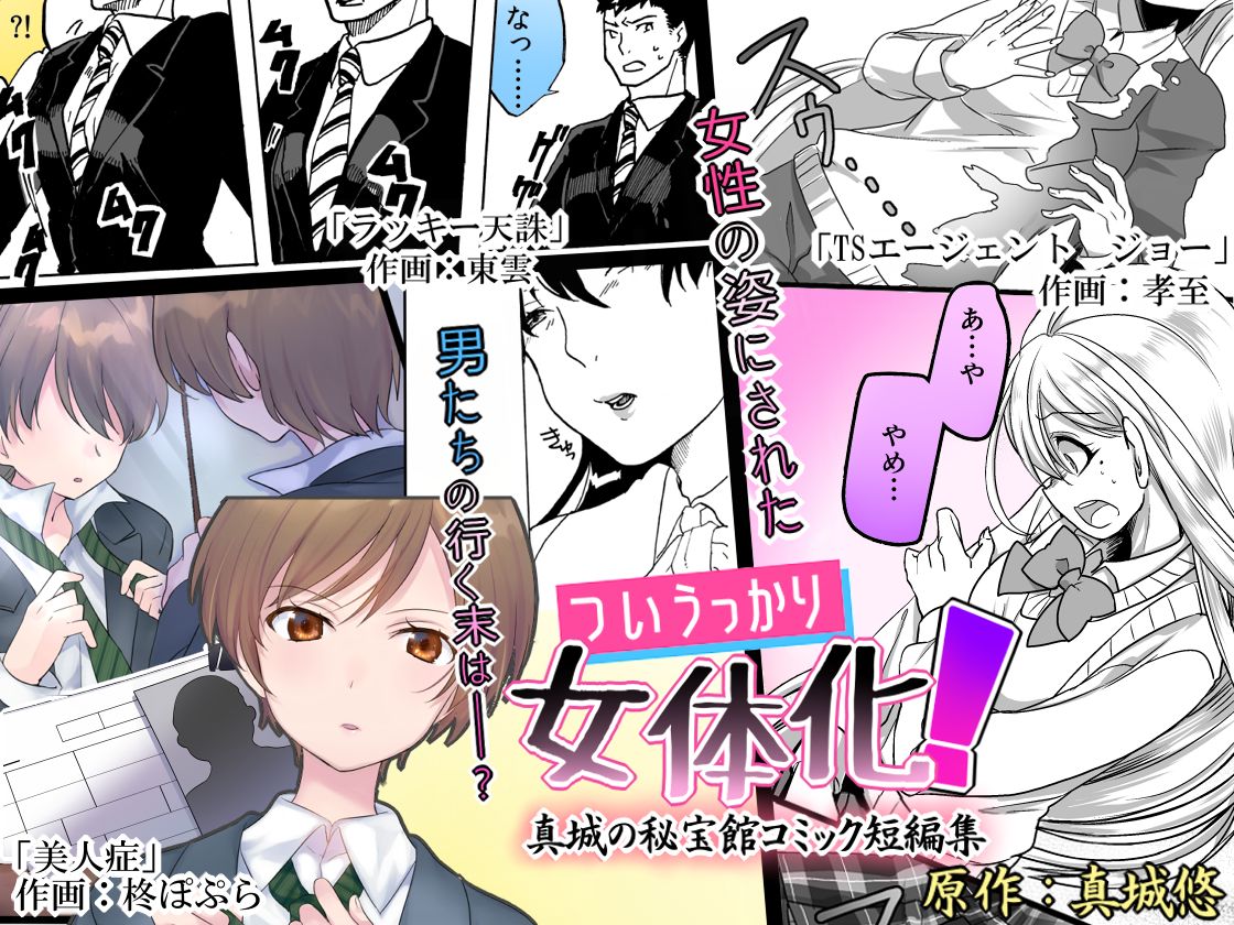 Tsui Ukkari Nyotaika! | Accidental Gender Bender! page 1 full