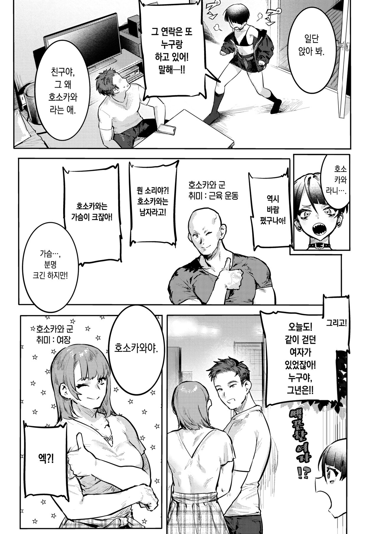 Mendokusaitte Iwanaide! | 귀찮아 죽겠다고 말하지 마! page 3 full