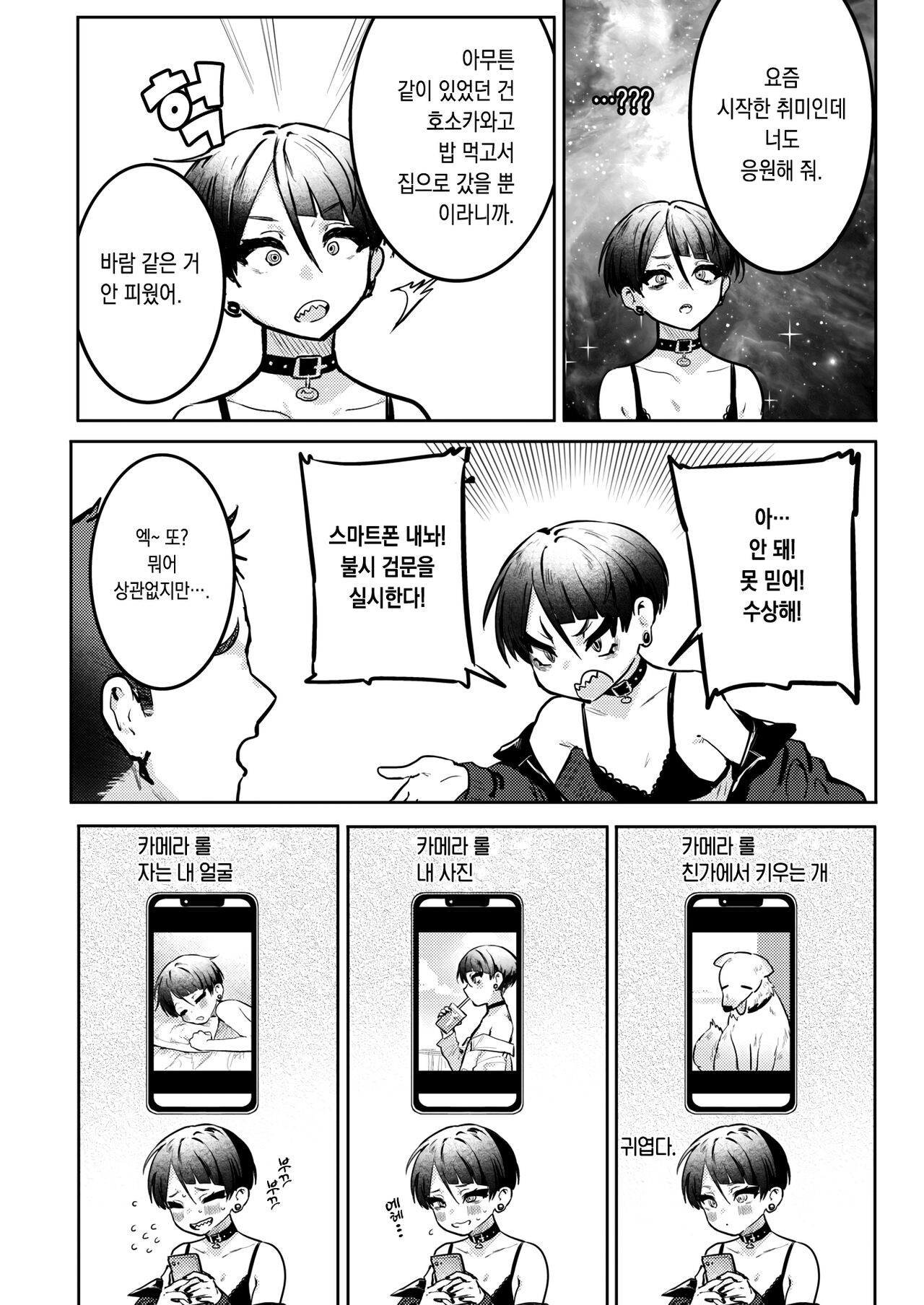 Mendokusaitte Iwanaide! | 귀찮아 죽겠다고 말하지 마! page 4 full