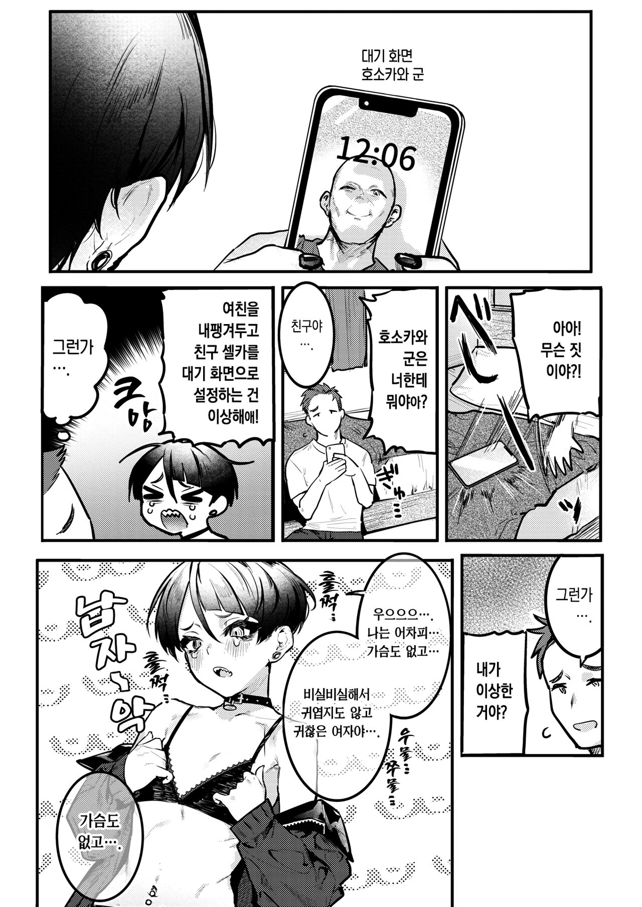 Mendokusaitte Iwanaide! | 귀찮아 죽겠다고 말하지 마! page 5 full