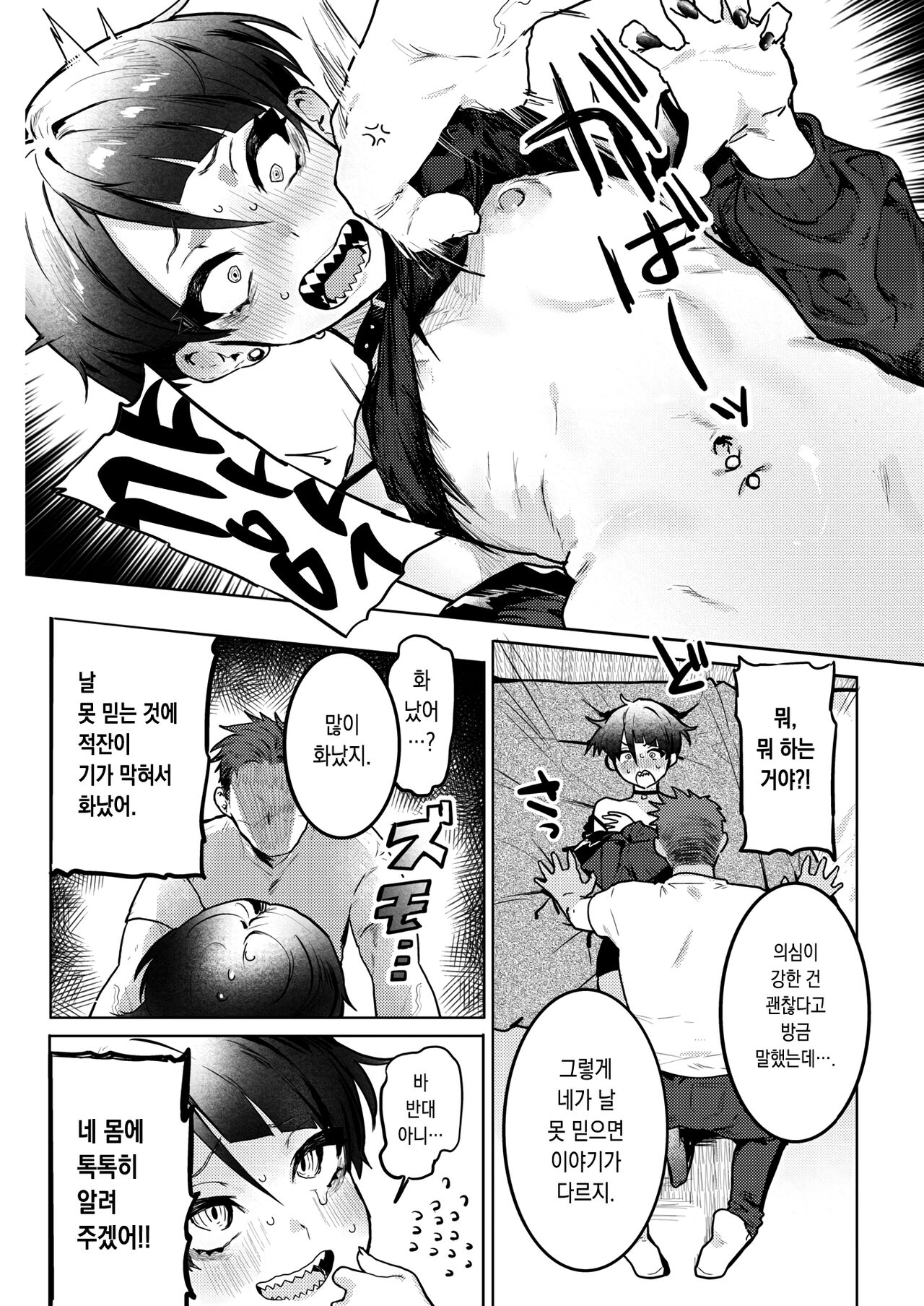 Mendokusaitte Iwanaide! | 귀찮아 죽겠다고 말하지 마! page 7 full