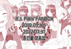 PIXIV FANBOX 2019.05.16~2022.07.31