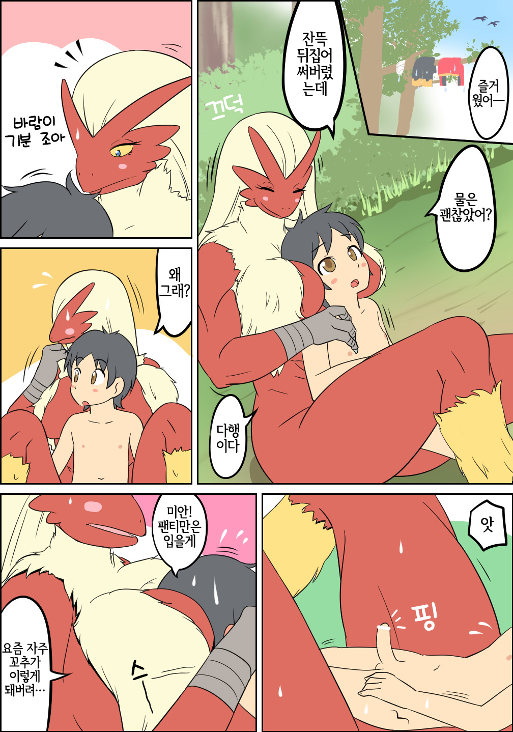 Bashamo | 번치코 page 2 full