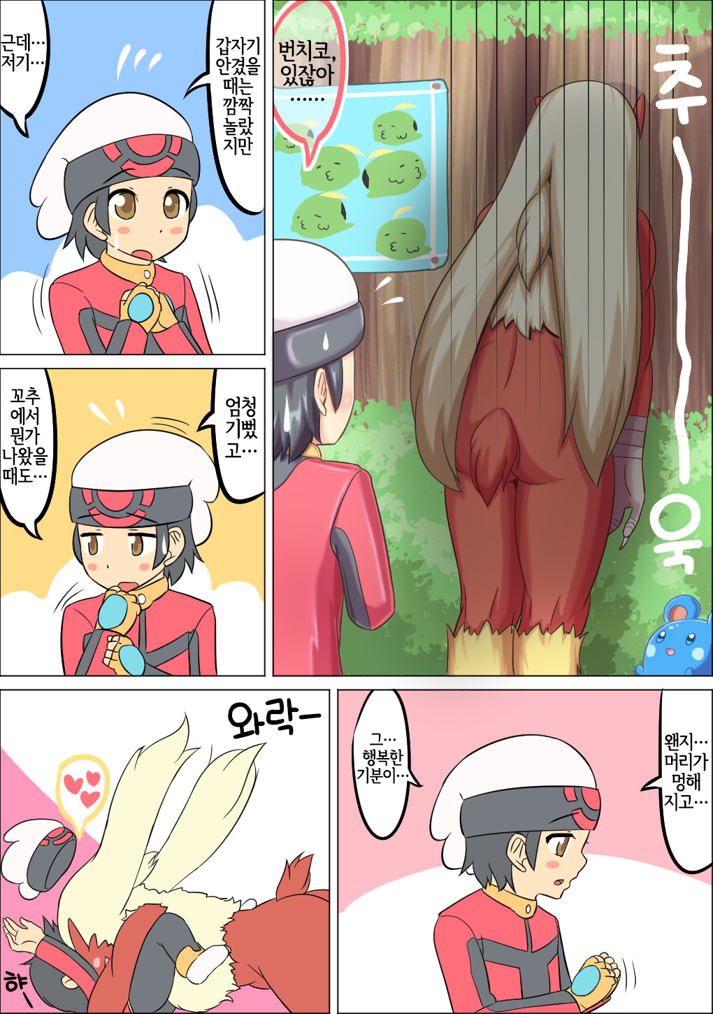 Bashamo | 번치코 page 7 full