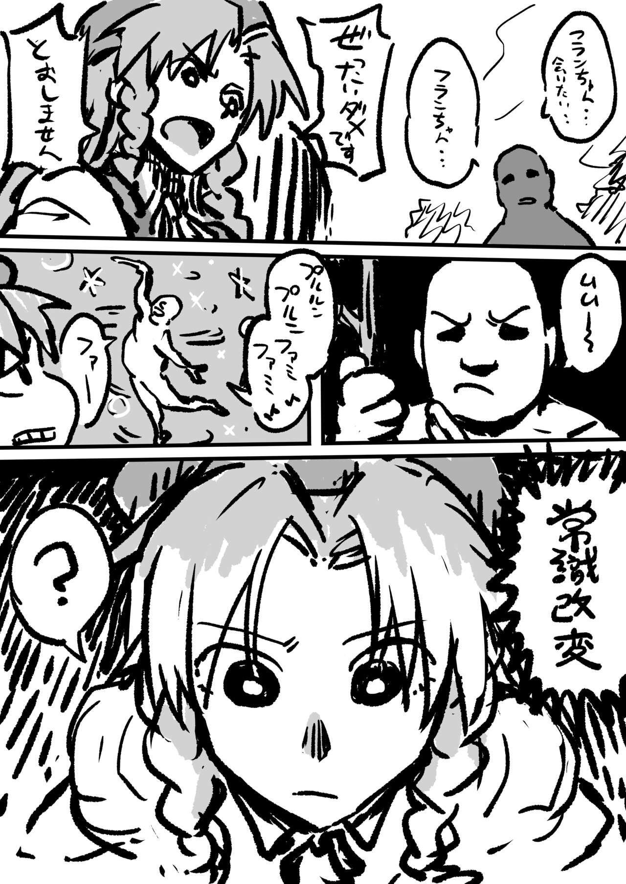 催眠常識改変紅美鈴 page 1 full