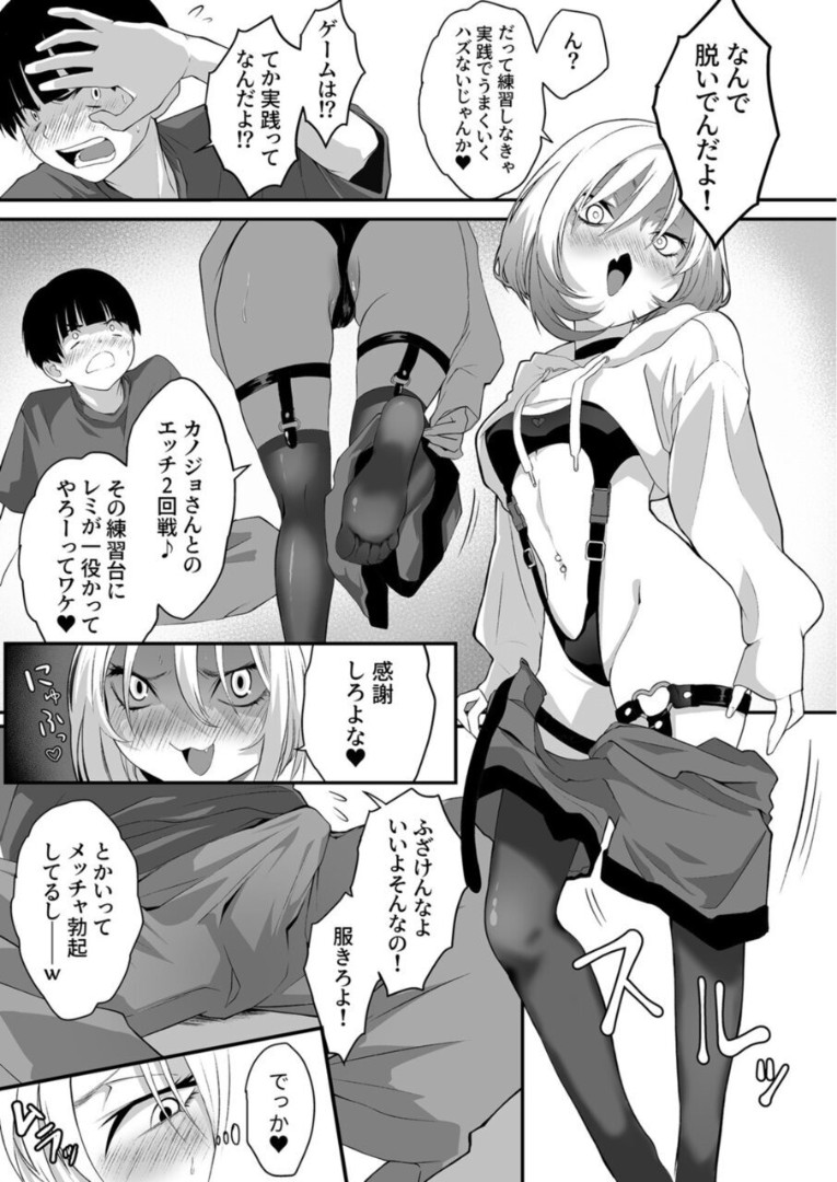 Naisho no Himitsu ~Kanojo no Ecchi na Honne~ page 6 full