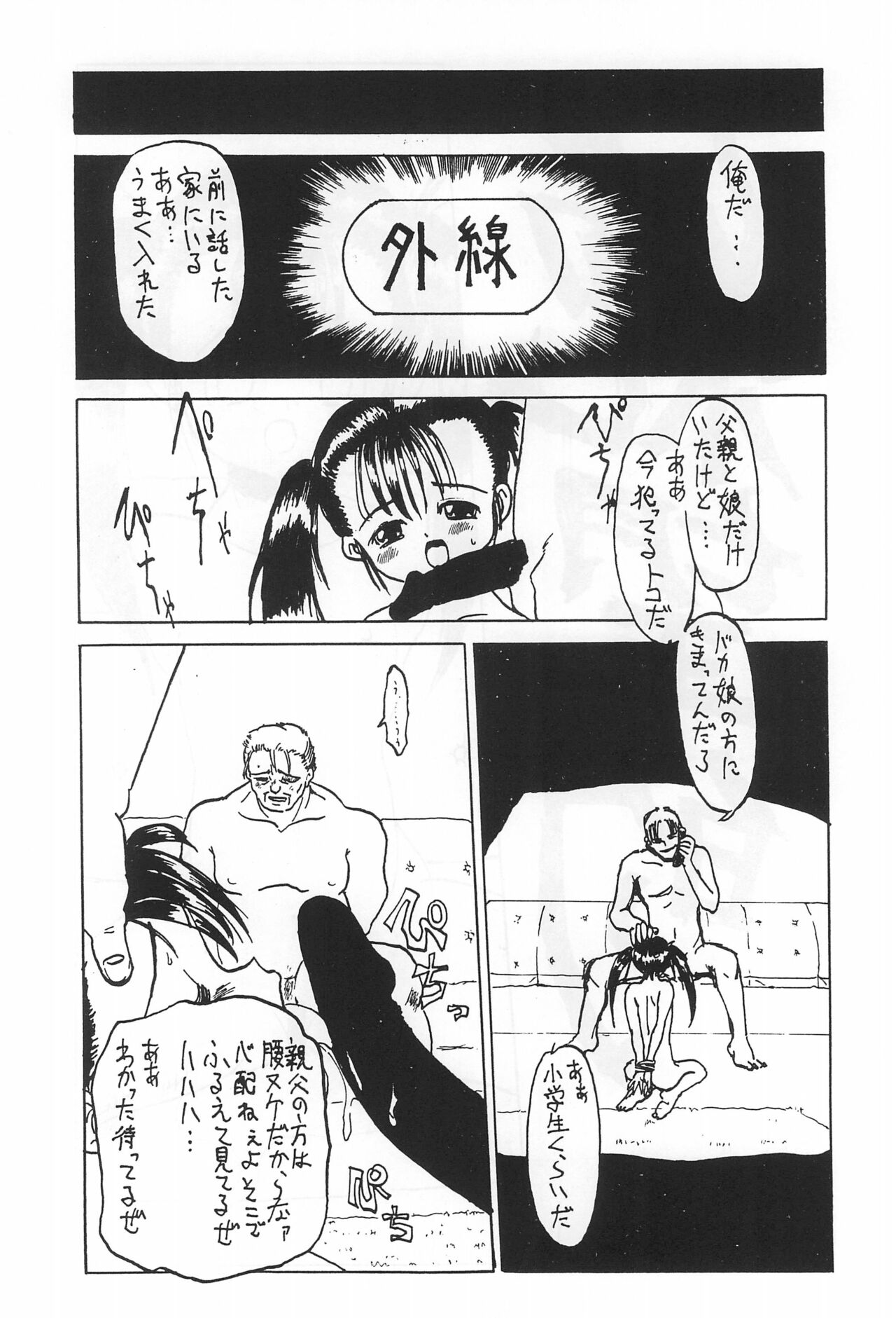 Mihattatsu Lady 3 page 8 full