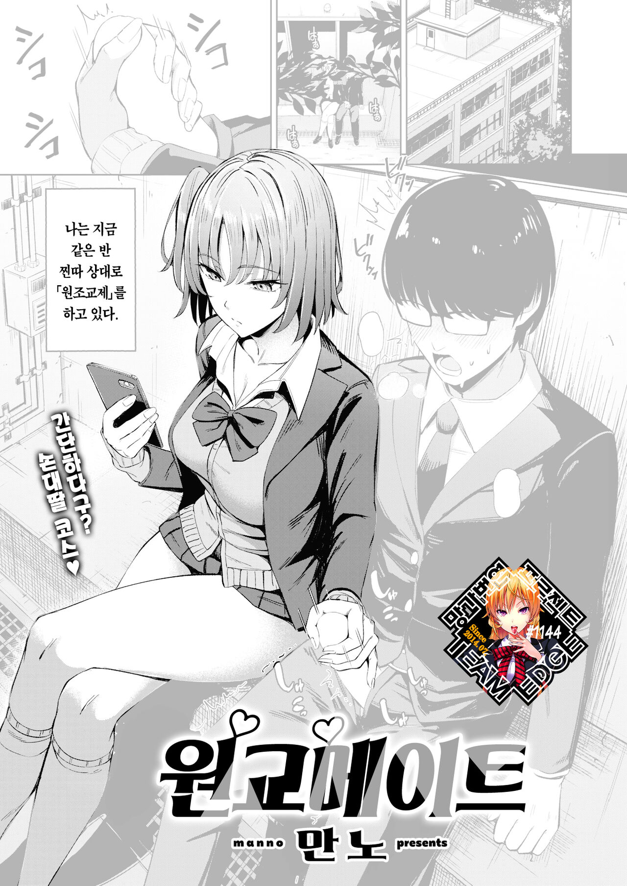 Papakatsu Mate | 원교 메이트 page 1 full