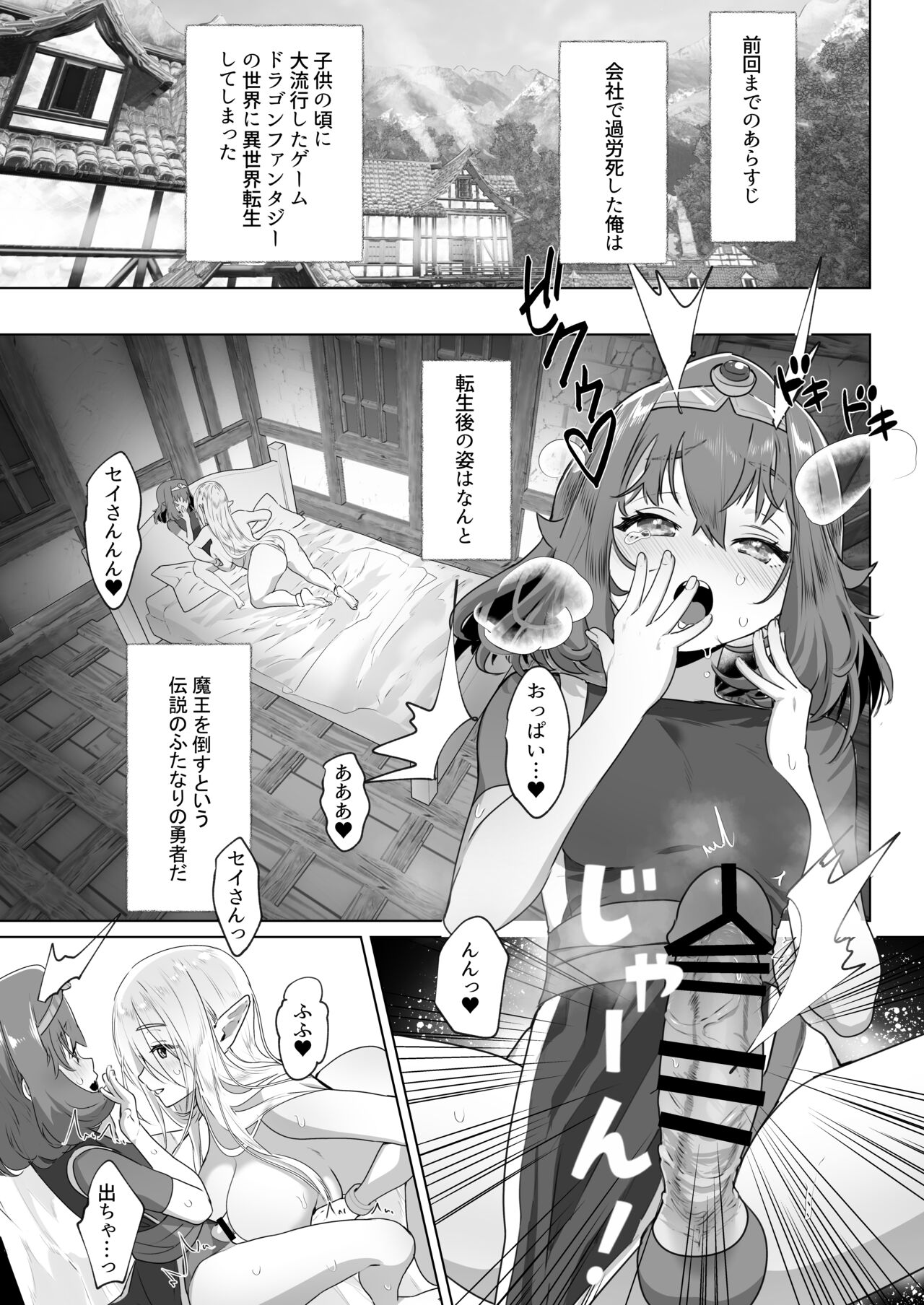 異世界転生したらふたなり勇者様だった件2 page 4 full