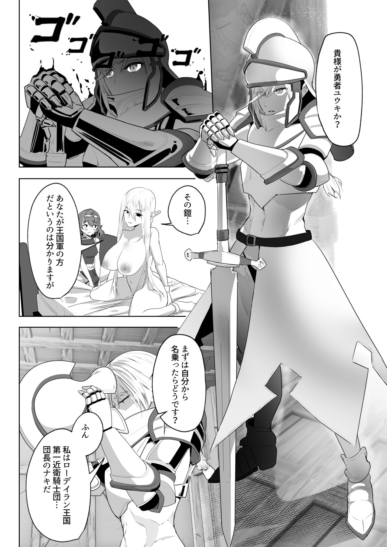 異世界転生したらふたなり勇者様だった件2 page 7 full