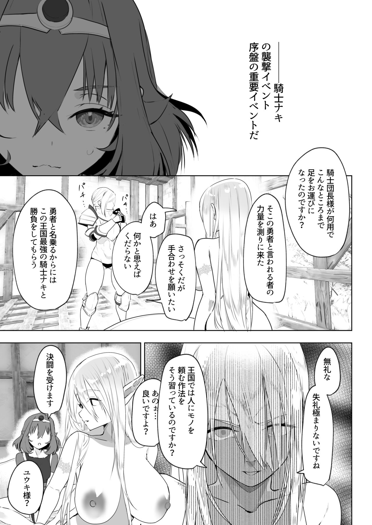 異世界転生したらふたなり勇者様だった件2 page 8 full
