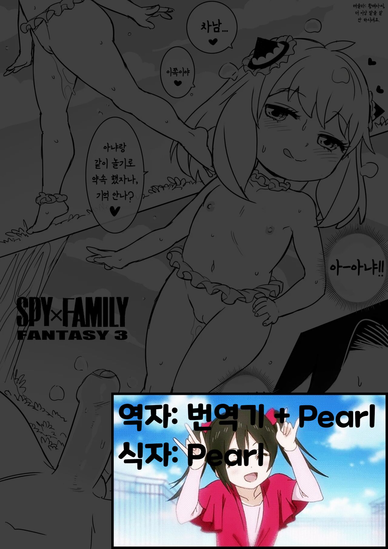 Spy x Family x Fantasy page 1 full