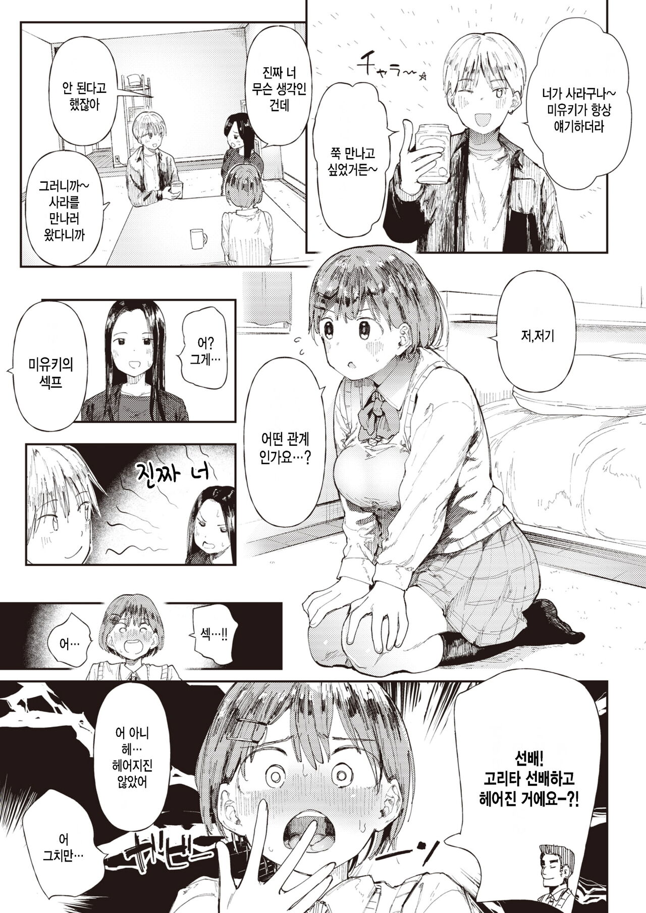 Sweet Virgin page 3 full
