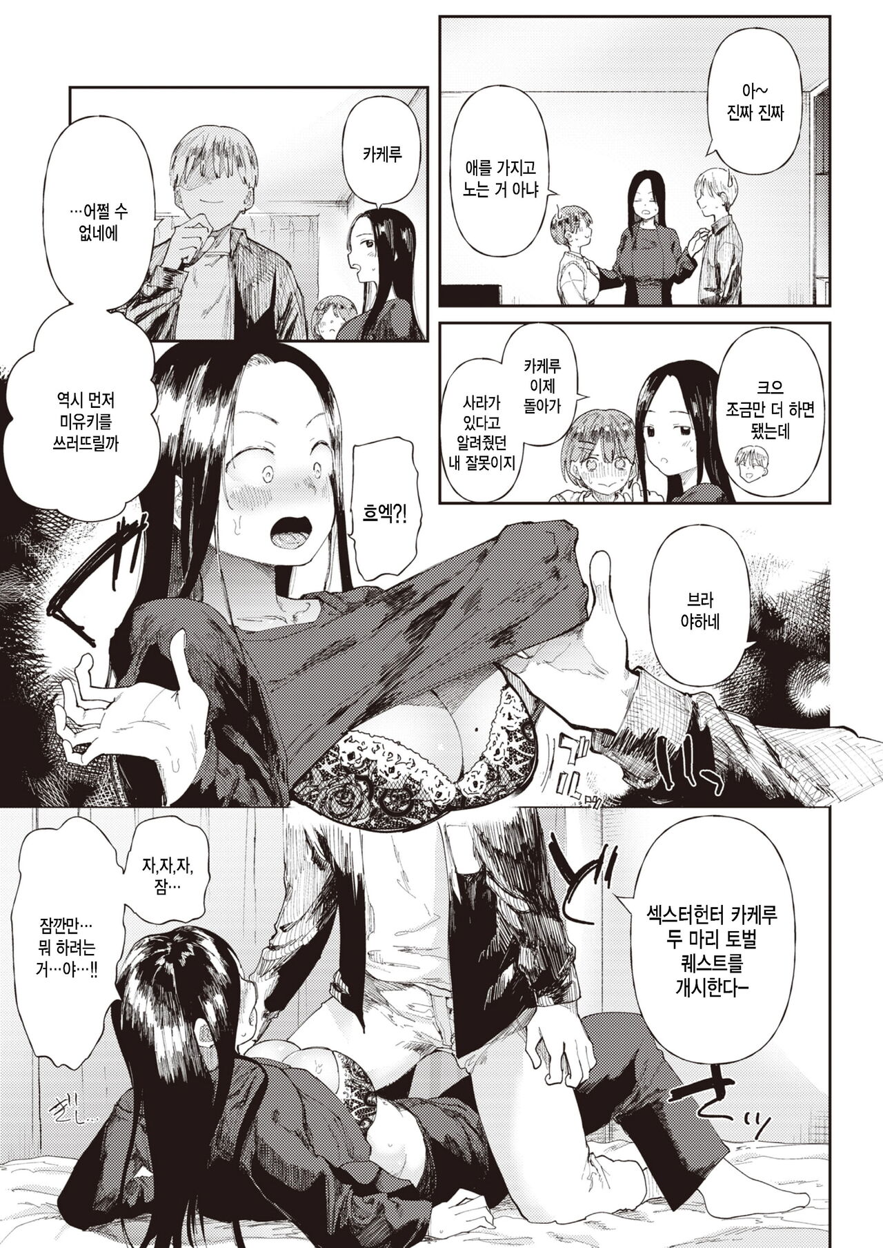 Sweet Virgin page 5 full