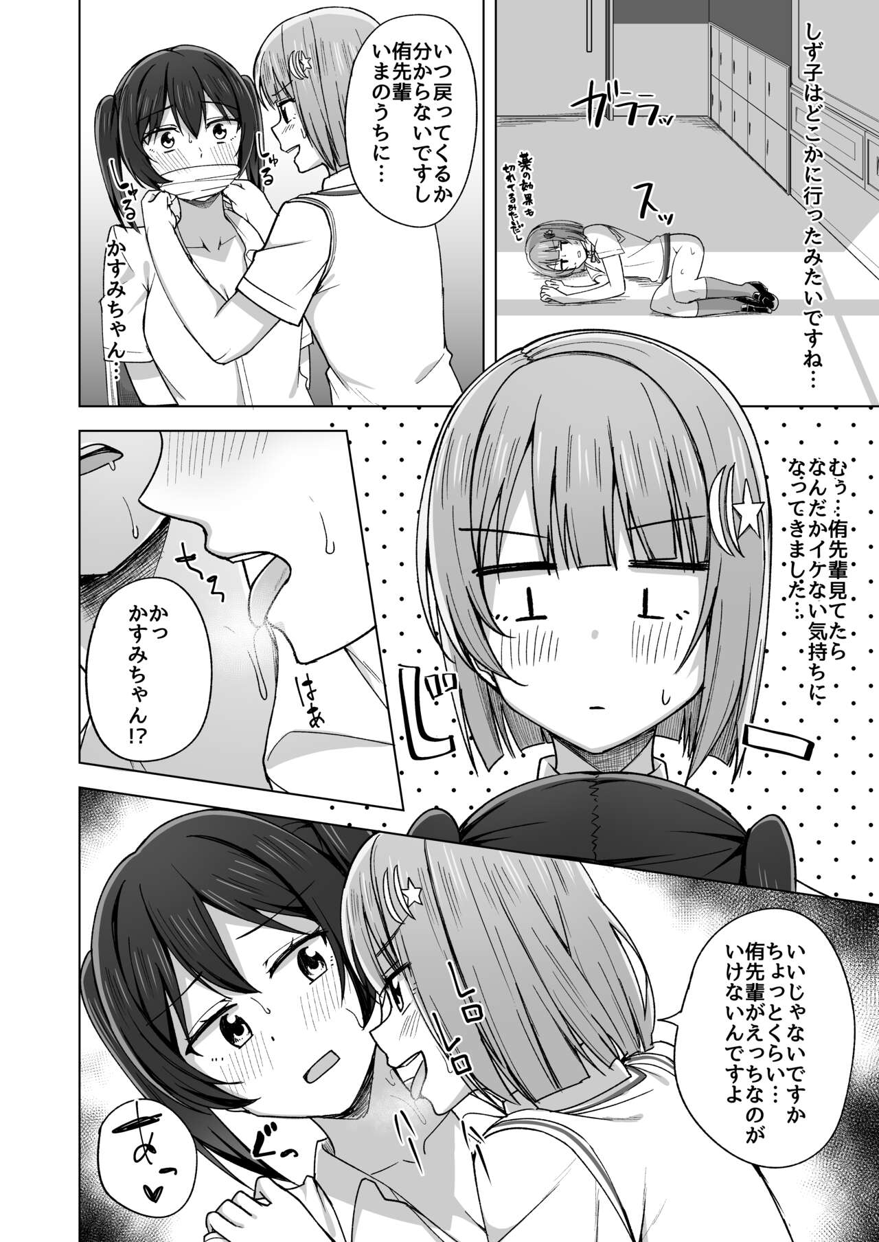 Yume o Oikakete page 9 full