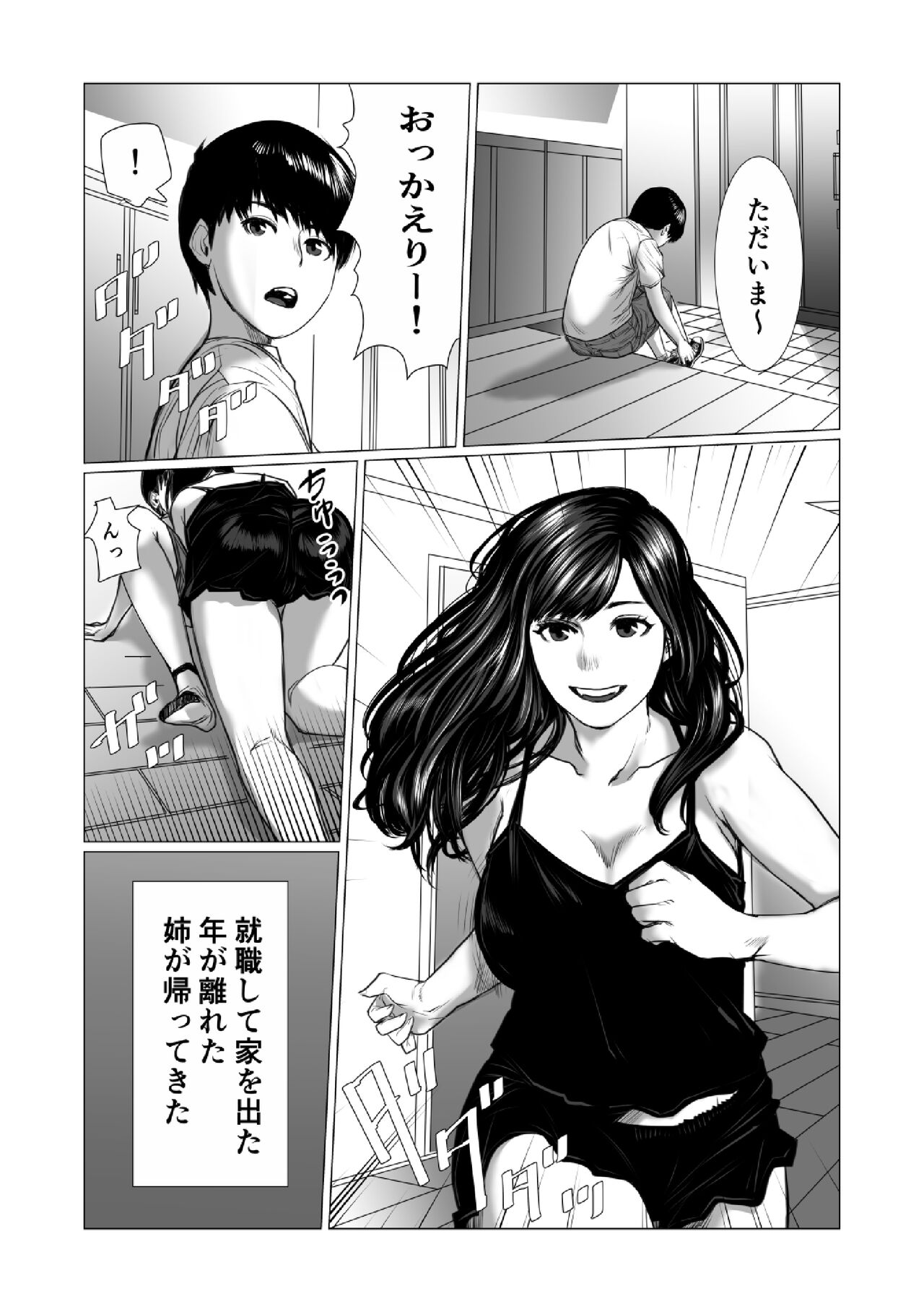 弟のゲーム脳と姉のゲーム性 page 2 full