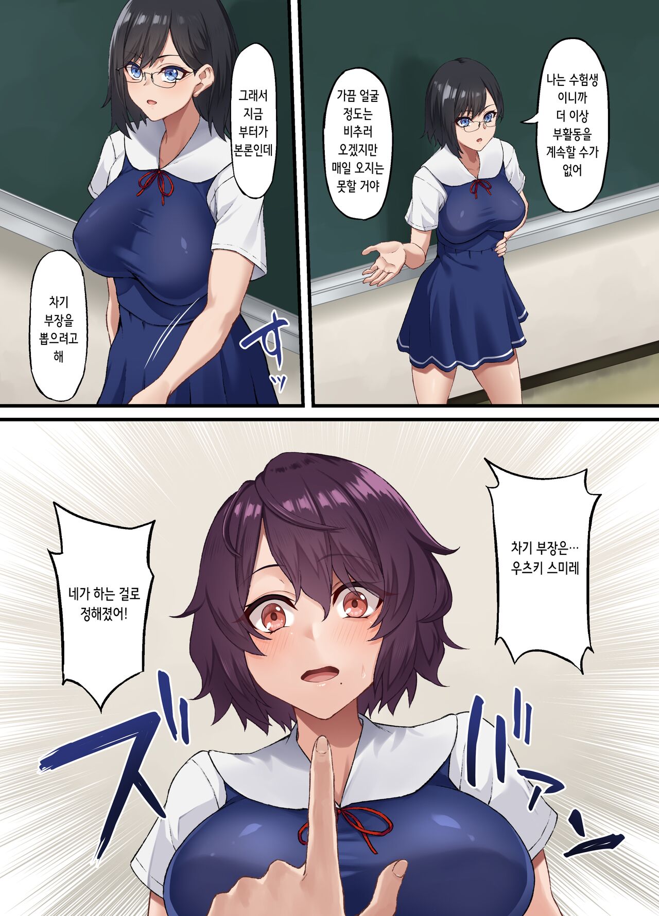InCha Bijutsubu no Watashi ga Kouchou Sensei no Seidorei ni Natta Hanashi | 아싸 미술부인 내가 교장선생님의 성노예가 된 이야기 page 6 full