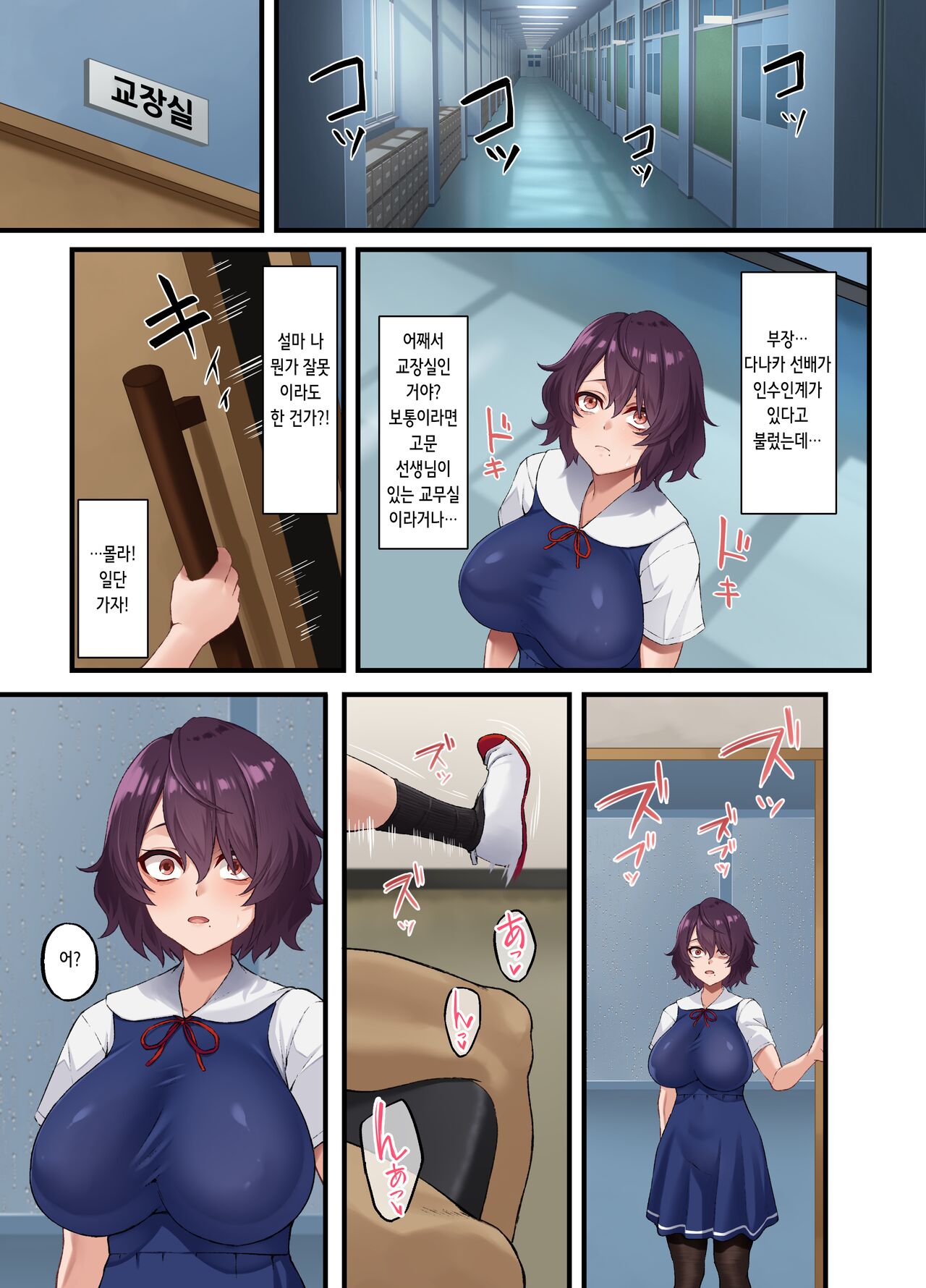 InCha Bijutsubu no Watashi ga Kouchou Sensei no Seidorei ni Natta Hanashi | 아싸 미술부인 내가 교장선생님의 성노예가 된 이야기 page 9 full