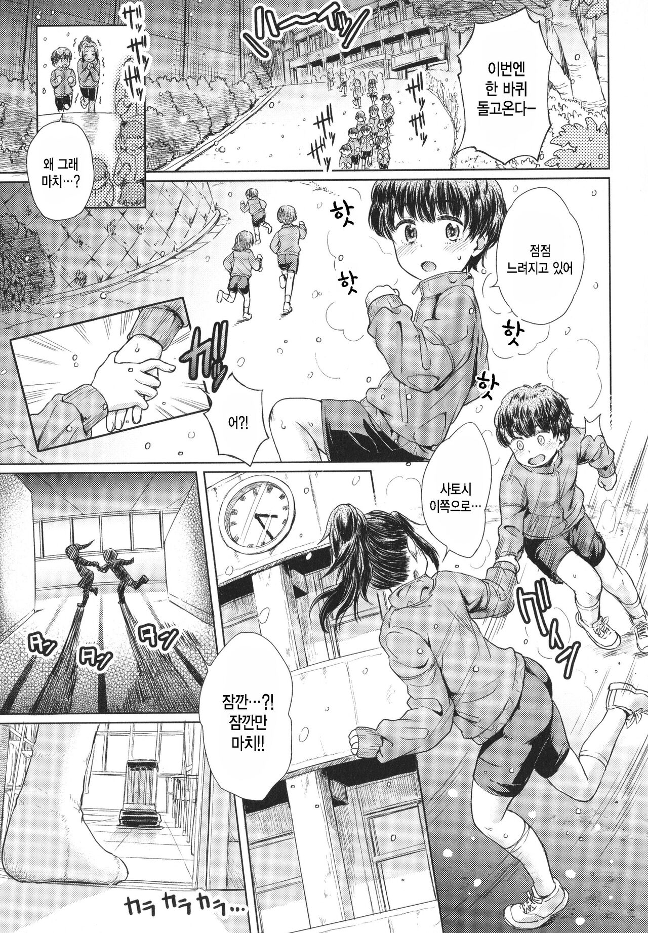 Yuki furu hi niwa kyoushitsu de... page 1 full