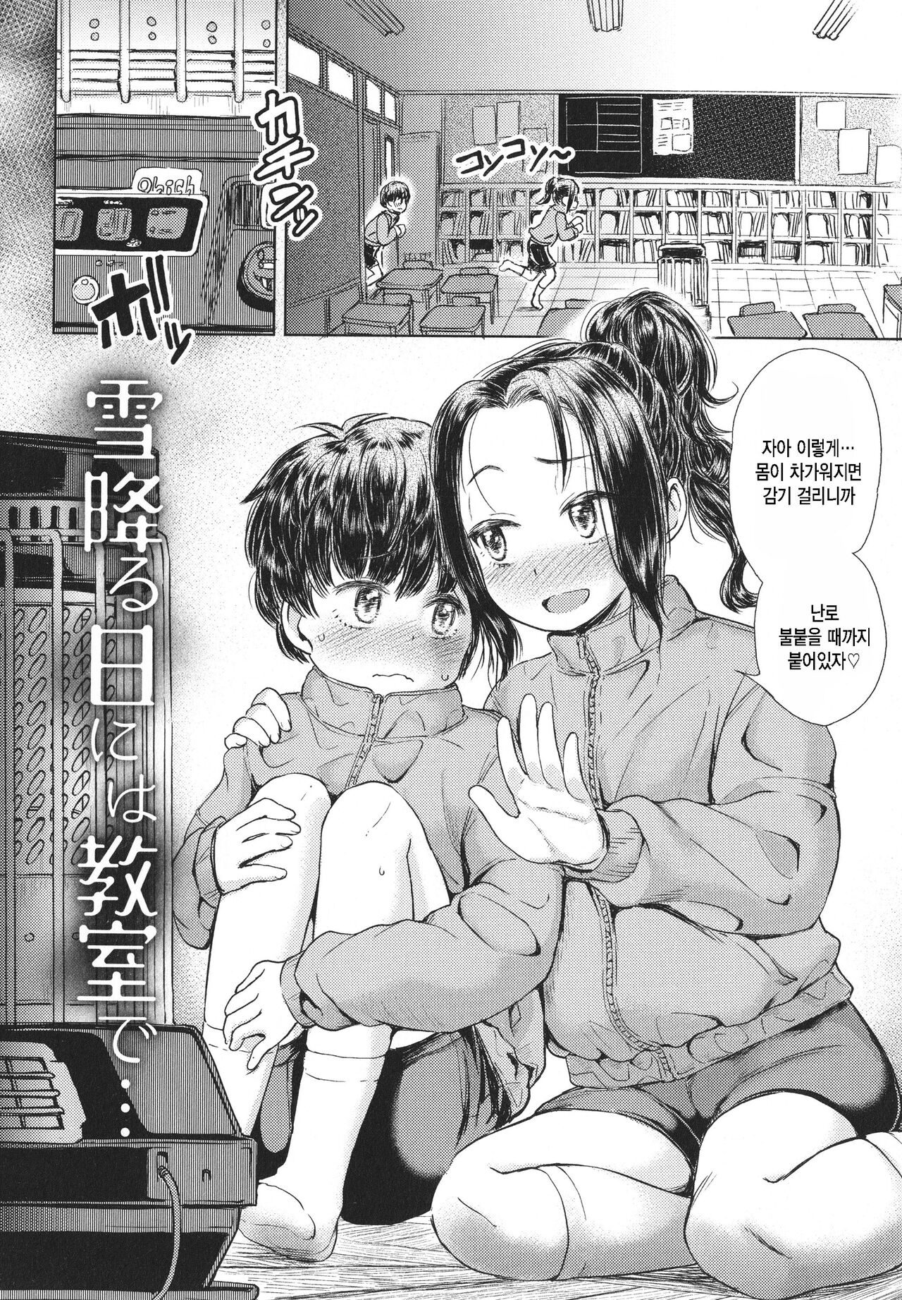 Yuki furu hi niwa kyoushitsu de... page 2 full
