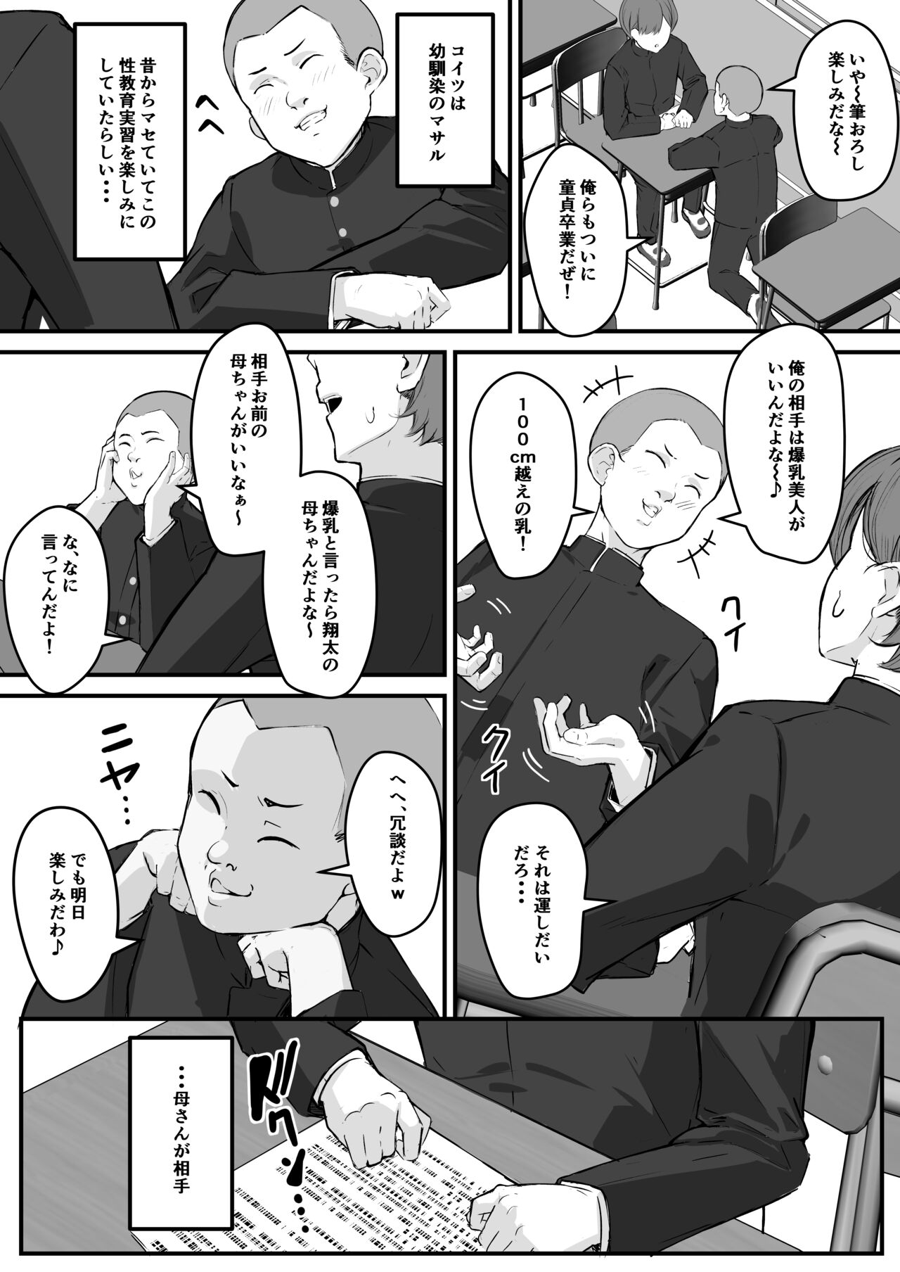 NTR Mother, My Beloved Mother Is Cuckolded By My Best Friend page 4 full