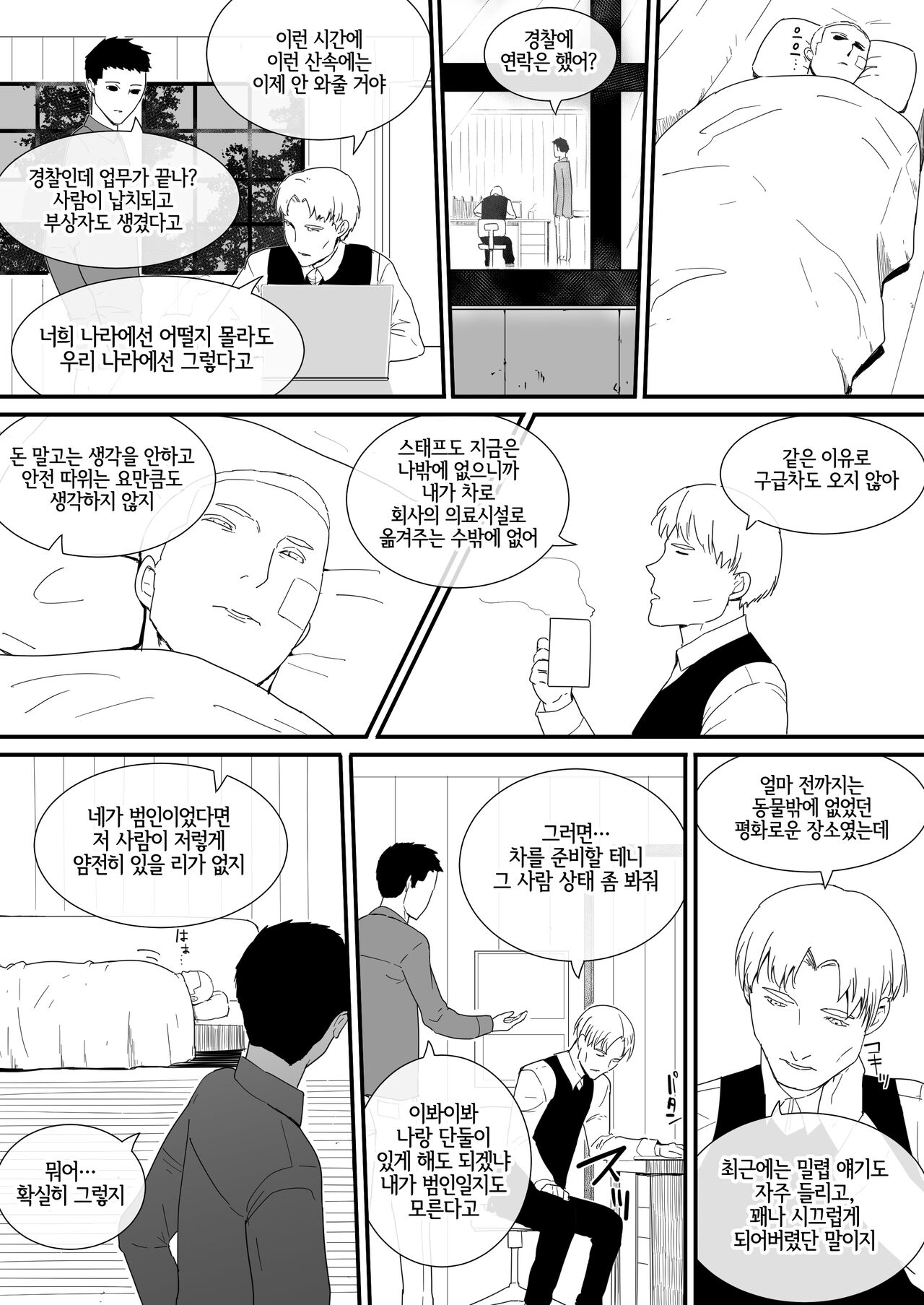 Mesu ga Fusoku Shita Mori de wa Ningen no Mesu ga Osowareru  |  암컷이 부족한 숲에서는 인간 암컷이 습격당한다 page 10 full