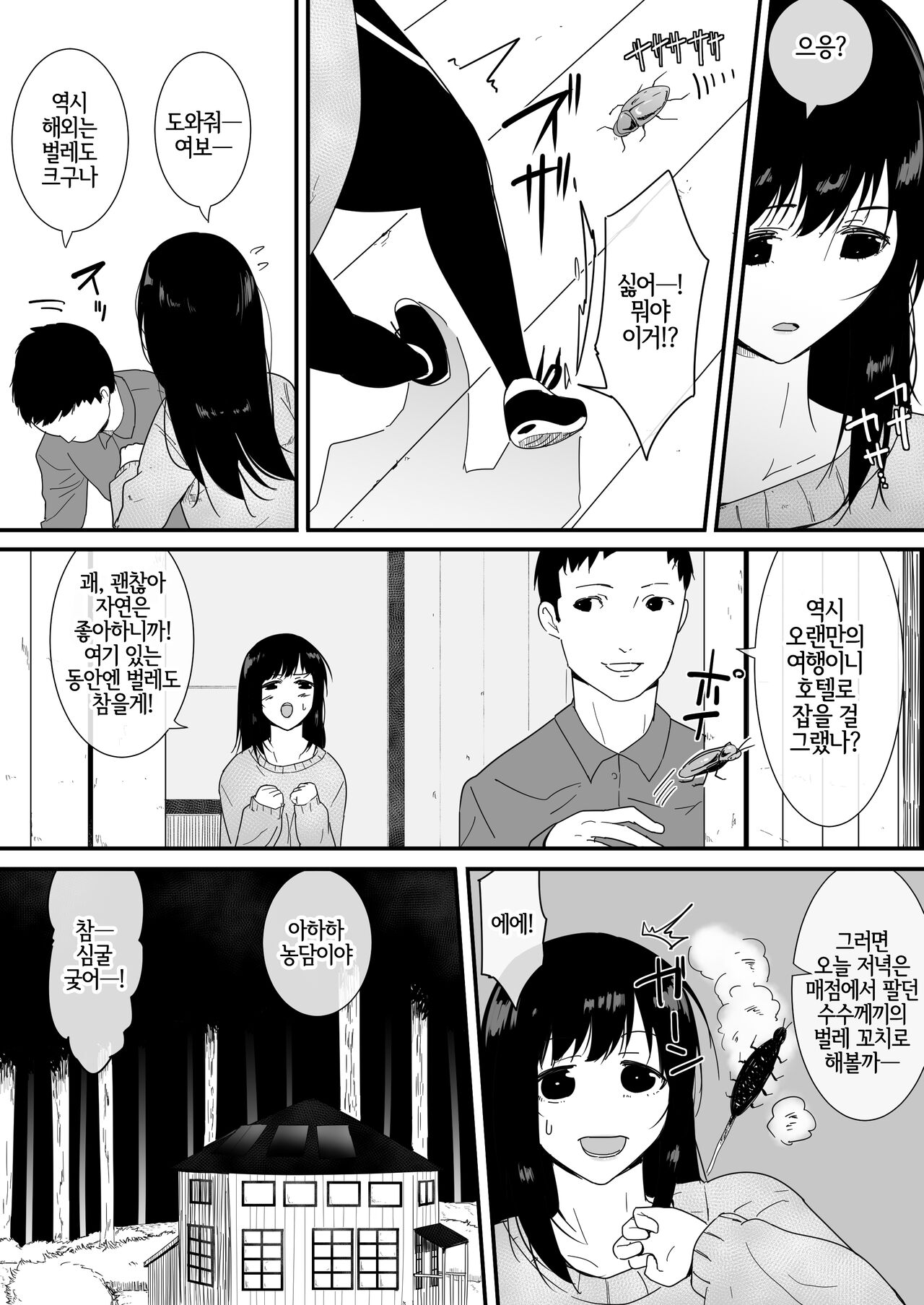 Mesu ga Fusoku Shita Mori de wa Ningen no Mesu ga Osowareru  |  암컷이 부족한 숲에서는 인간 암컷이 습격당한다 page 5 full